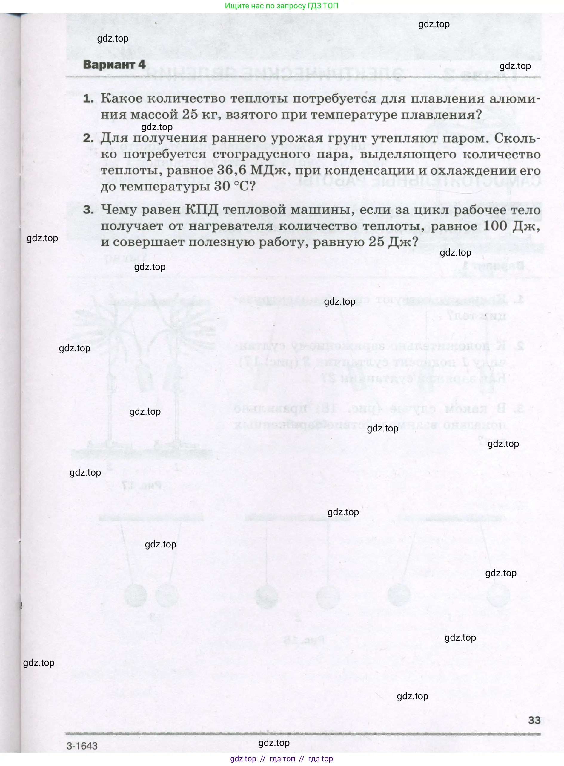 Физика, 8 класс Самостоятельные и контрольные работы, авторы: Марон Абрам Евсеевич, Марон Евгений Абрамович, издательство Просвещение, Москва, 2023, белого цвета, страница 33