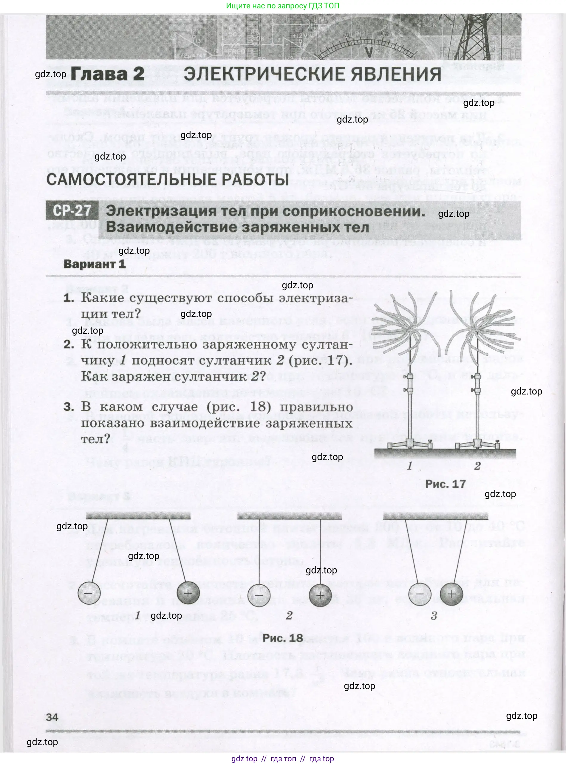 Физика, 8 класс Самостоятельные и контрольные работы, авторы: Марон Абрам Евсеевич, Марон Евгений Абрамович, издательство Просвещение, Москва, 2023, белого цвета, страница 34