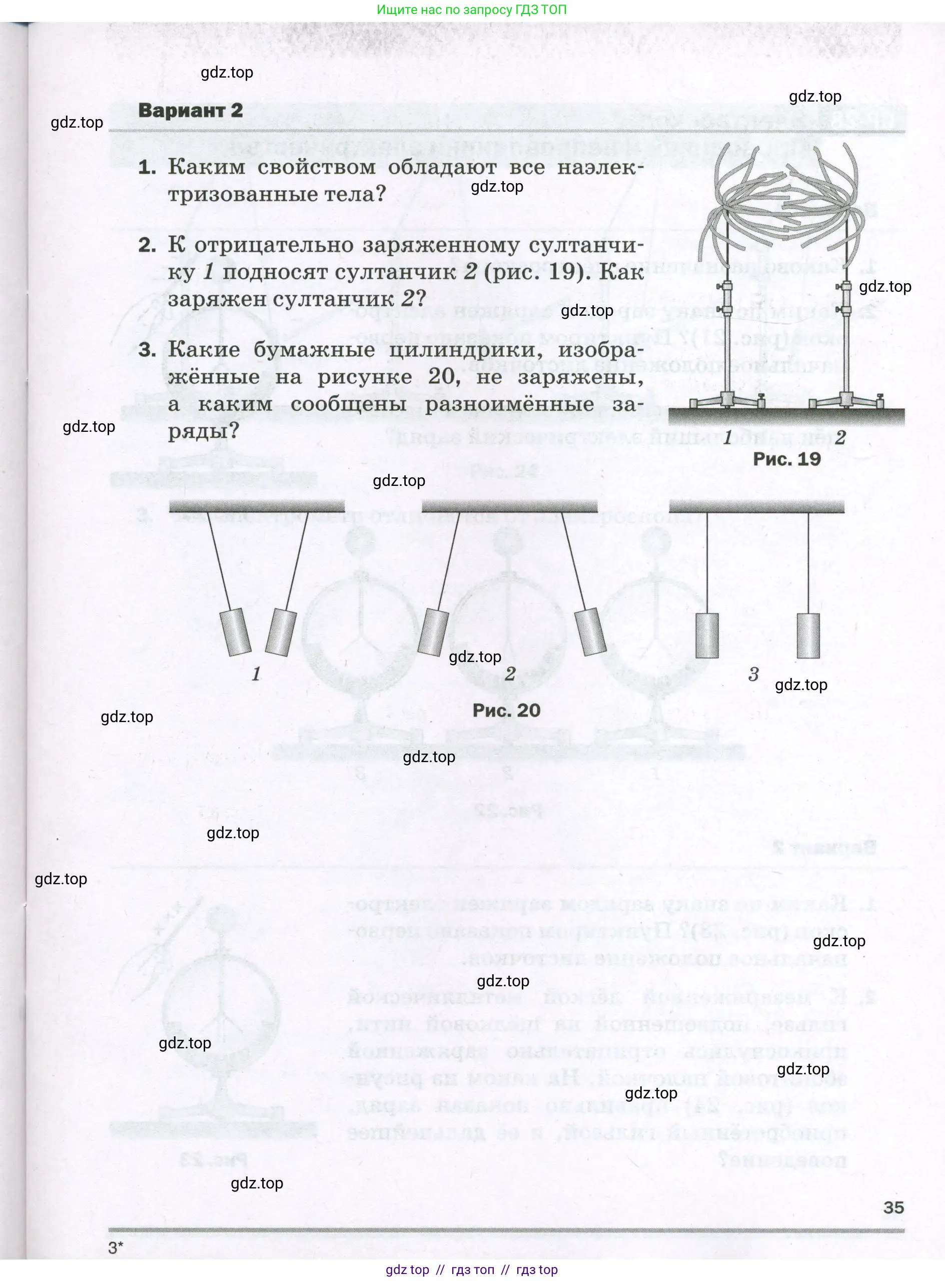 Физика, 8 класс Самостоятельные и контрольные работы, авторы: Марон Абрам Евсеевич, Марон Евгений Абрамович, издательство Просвещение, Москва, 2023, белого цвета, страница 35