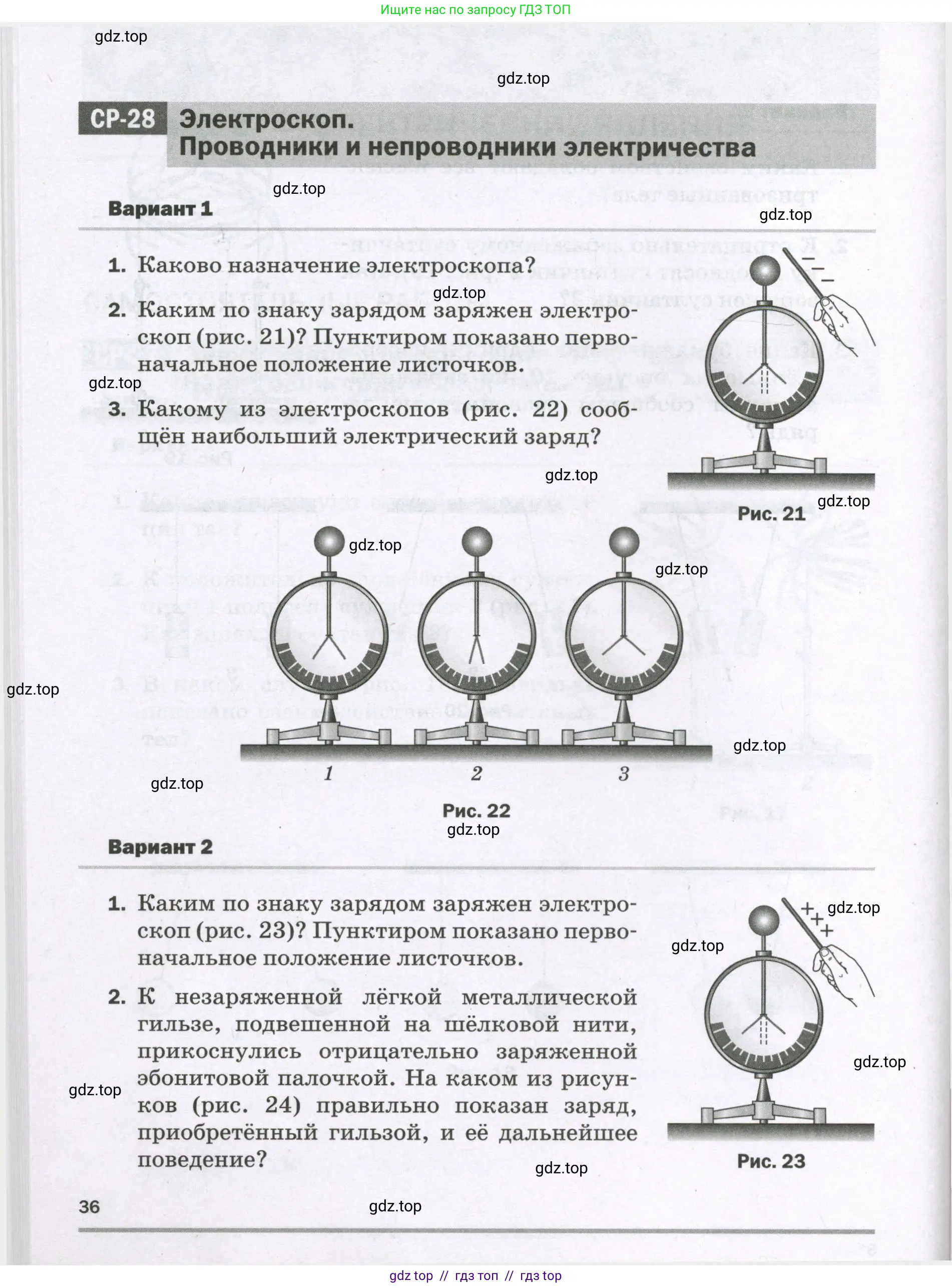 Физика, 8 класс Самостоятельные и контрольные работы, авторы: Марон Абрам Евсеевич, Марон Евгений Абрамович, издательство Просвещение, Москва, 2023, белого цвета, страница 36