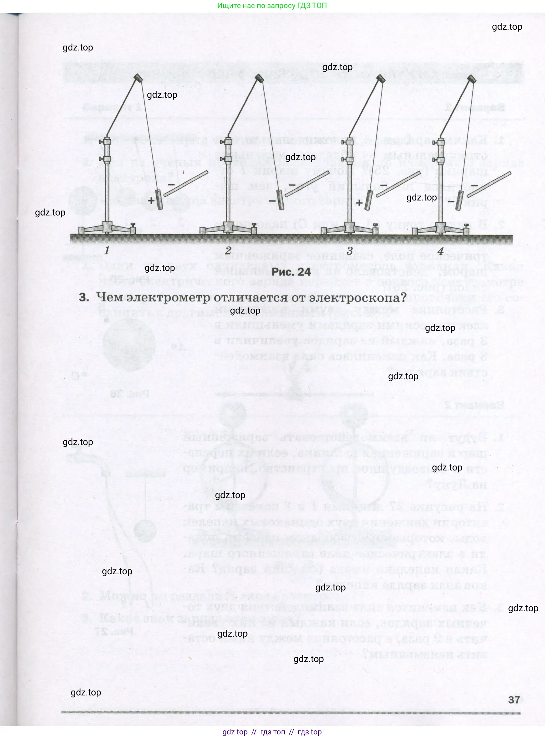 Физика, 8 класс Самостоятельные и контрольные работы, авторы: Марон Абрам Евсеевич, Марон Евгений Абрамович, издательство Просвещение, Москва, 2023, белого цвета, страница 37