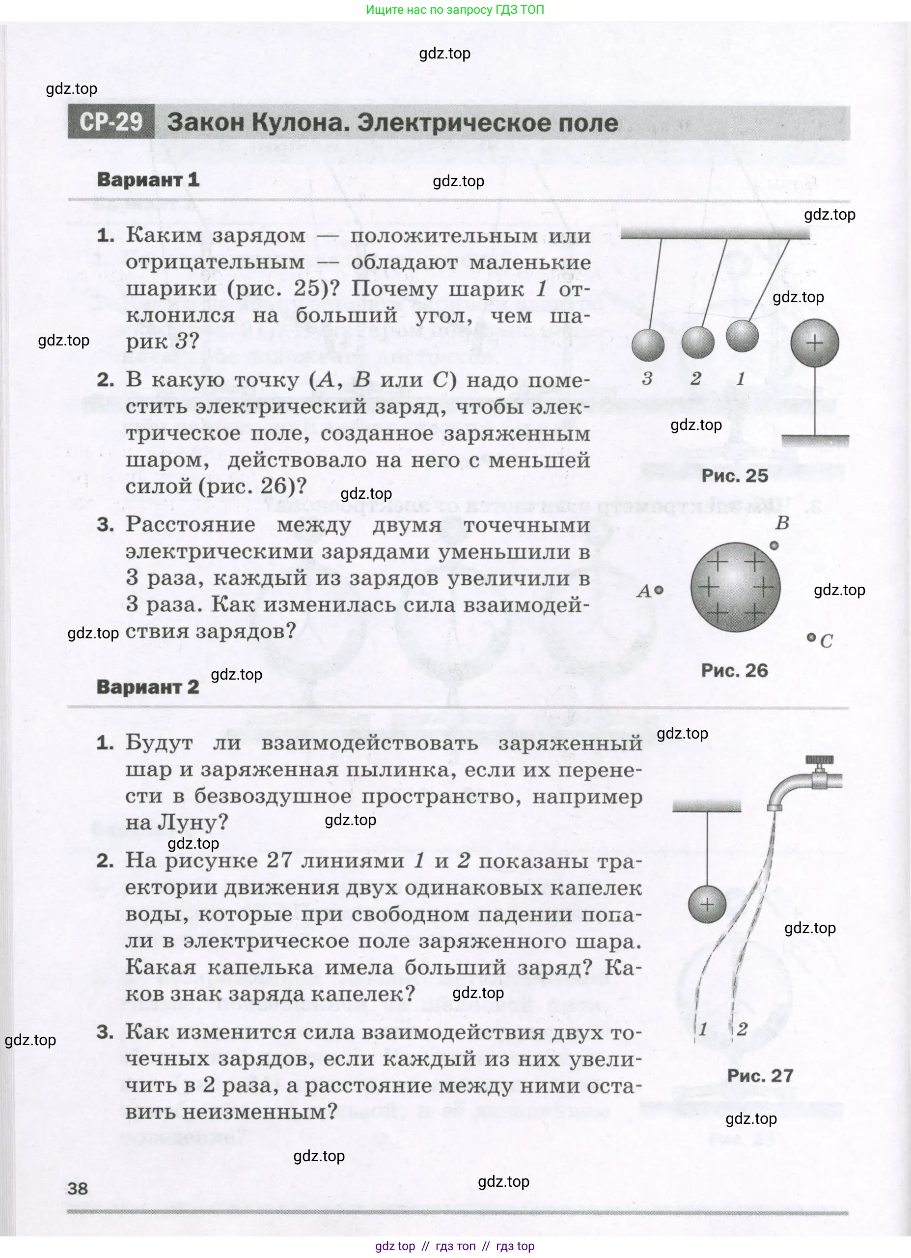 Физика, 8 класс Самостоятельные и контрольные работы, авторы: Марон Абрам Евсеевич, Марон Евгений Абрамович, издательство Просвещение, Москва, 2023, белого цвета, страница 38