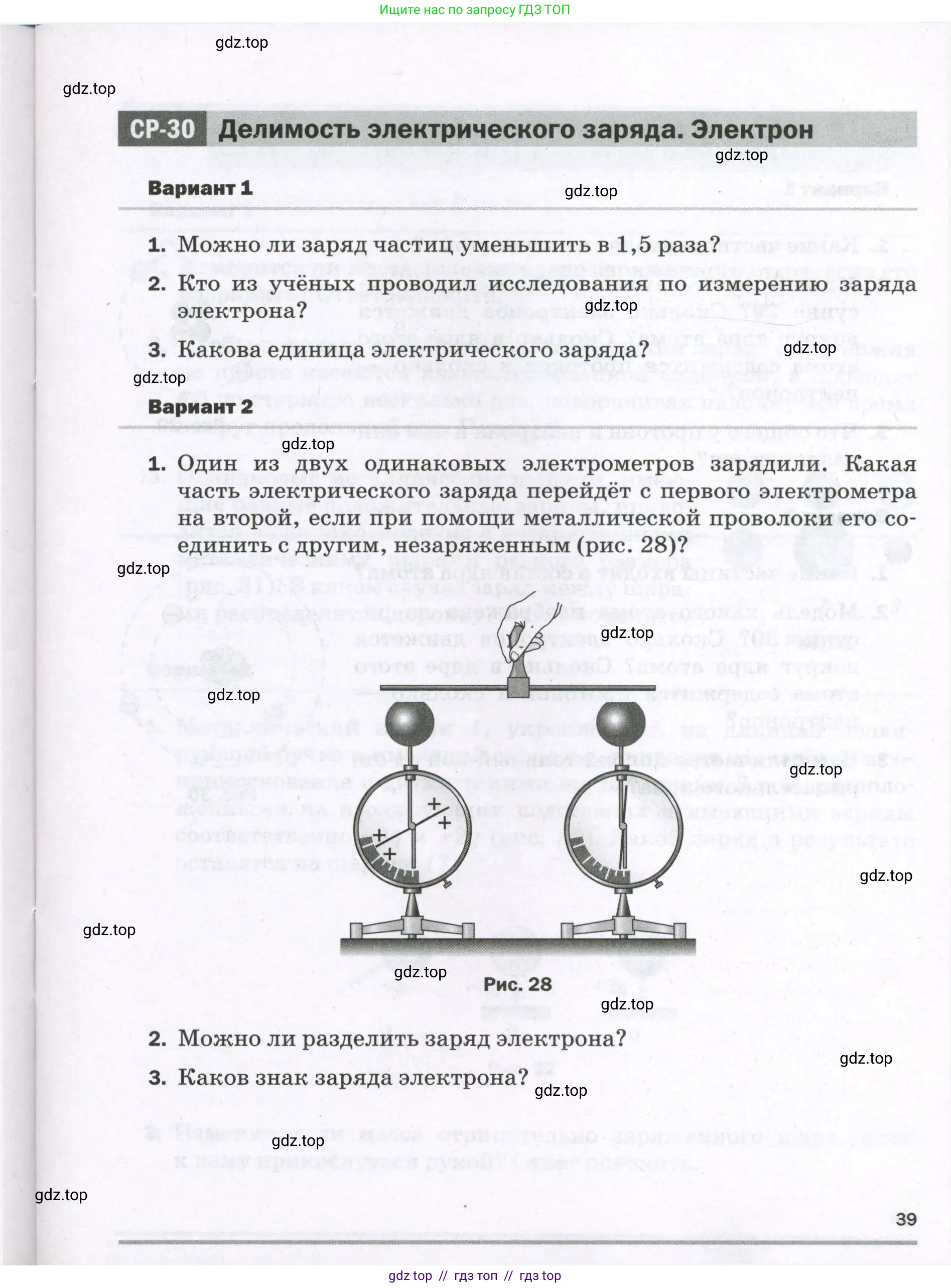 Физика, 8 класс Самостоятельные и контрольные работы, авторы: Марон Абрам Евсеевич, Марон Евгений Абрамович, издательство Просвещение, Москва, 2023, белого цвета, страница 39