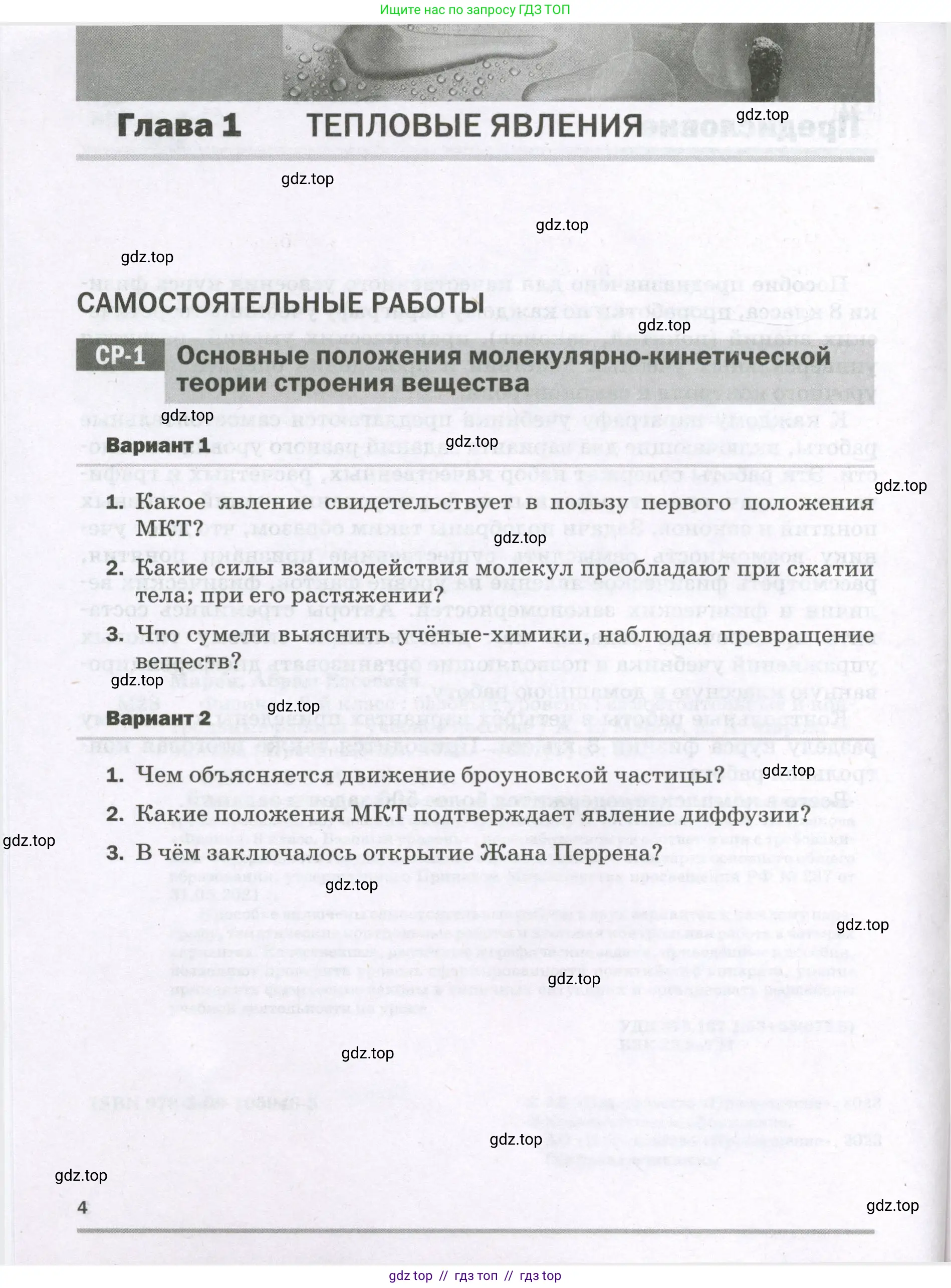 Физика, 8 класс Самостоятельные и контрольные работы, авторы: Марон Абрам Евсеевич, Марон Евгений Абрамович, издательство Просвещение, Москва, 2023, белого цвета, страница 4