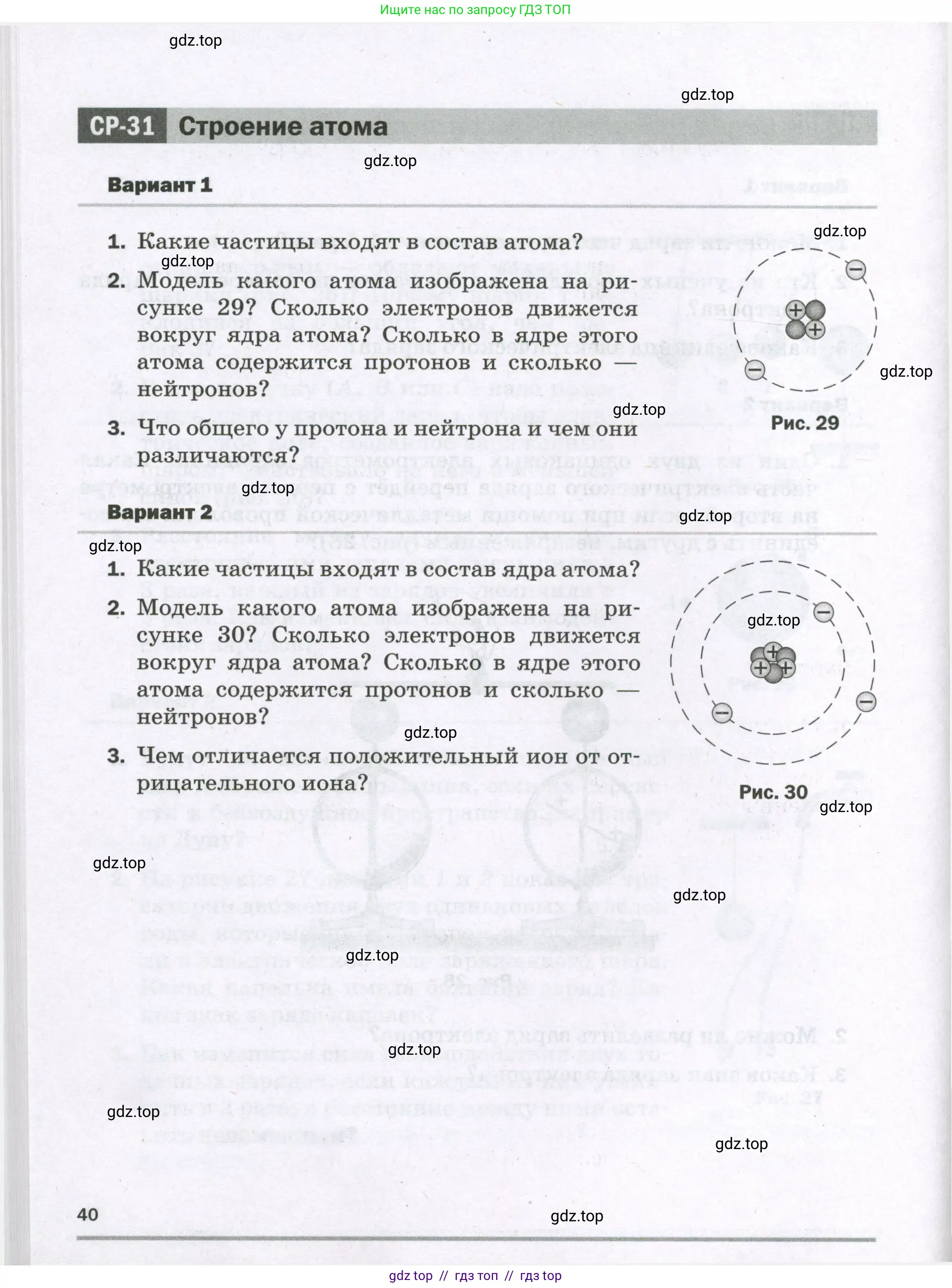 Физика, 8 класс Самостоятельные и контрольные работы, авторы: Марон Абрам Евсеевич, Марон Евгений Абрамович, издательство Просвещение, Москва, 2023, белого цвета, страница 40