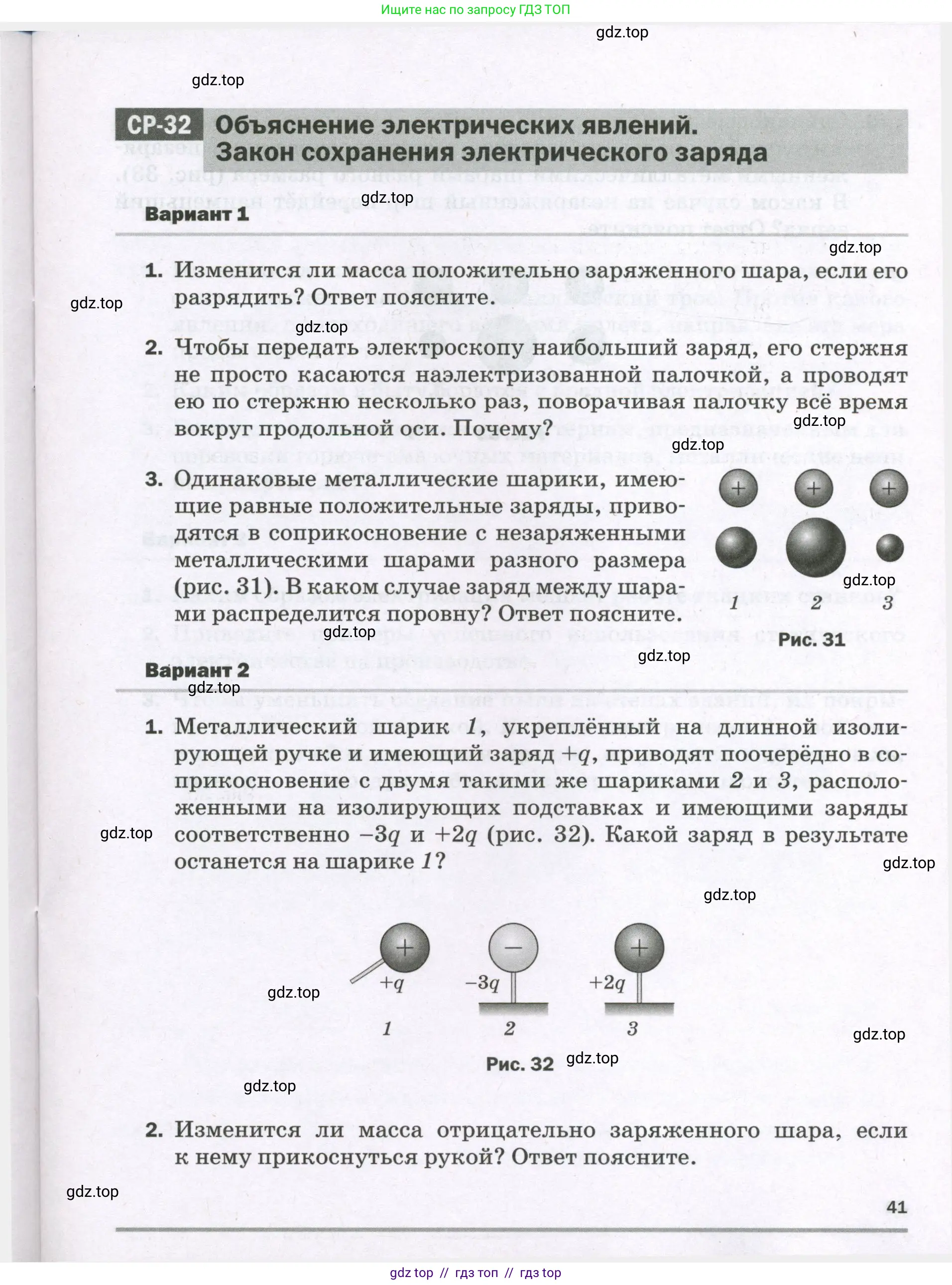 Физика, 8 класс Самостоятельные и контрольные работы, авторы: Марон Абрам Евсеевич, Марон Евгений Абрамович, издательство Просвещение, Москва, 2023, белого цвета, страница 41
