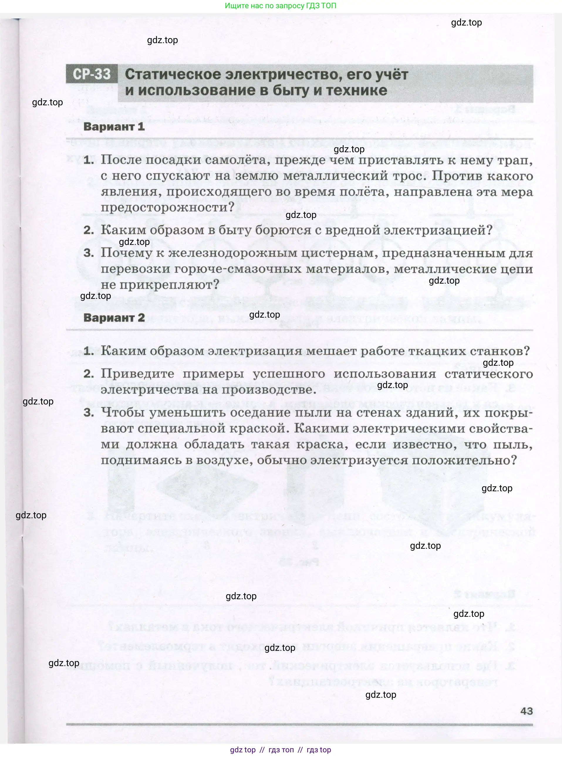 Физика, 8 класс Самостоятельные и контрольные работы, авторы: Марон Абрам Евсеевич, Марон Евгений Абрамович, издательство Просвещение, Москва, 2023, белого цвета, страница 43
