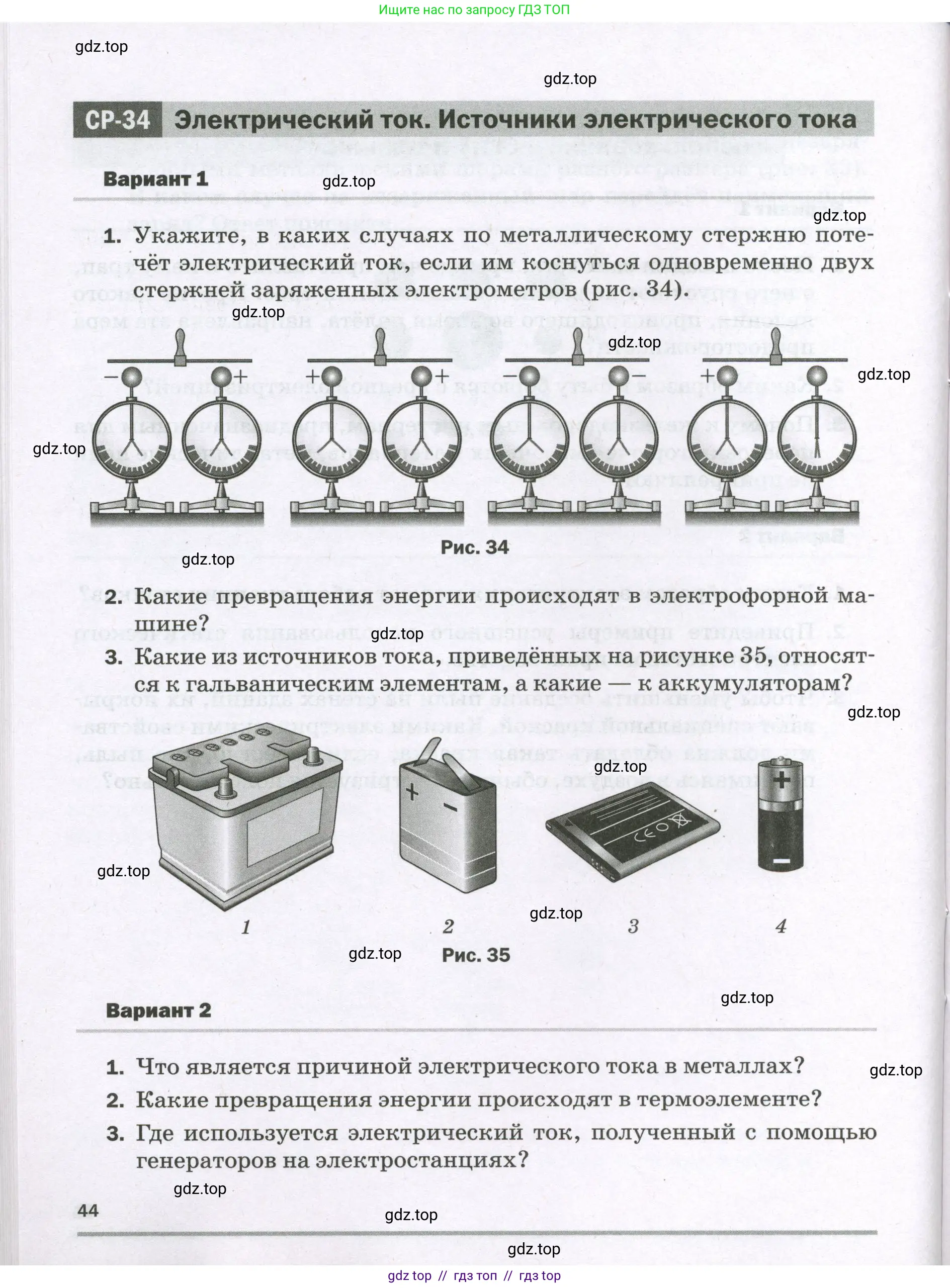 Физика, 8 класс Самостоятельные и контрольные работы, авторы: Марон Абрам Евсеевич, Марон Евгений Абрамович, издательство Просвещение, Москва, 2023, белого цвета, страница 44