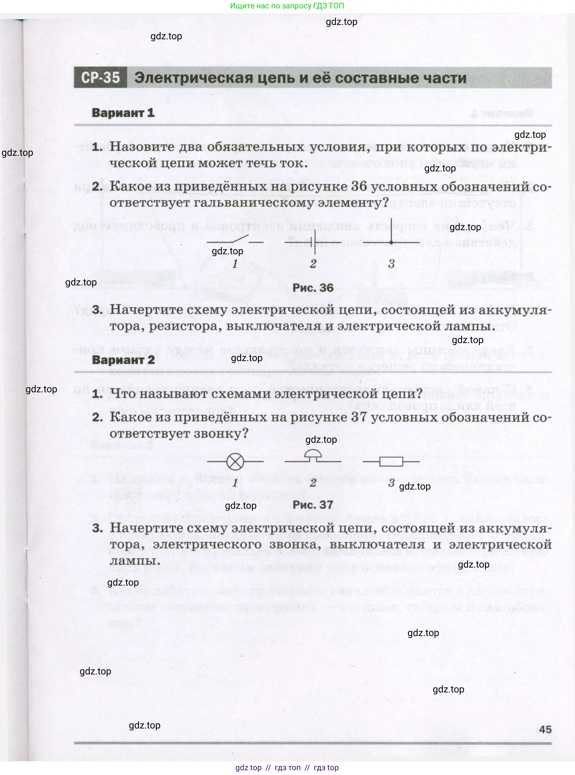 Физика, 8 класс Самостоятельные и контрольные работы, авторы: Марон Абрам Евсеевич, Марон Евгений Абрамович, издательство Просвещение, Москва, 2023, белого цвета, страница 45