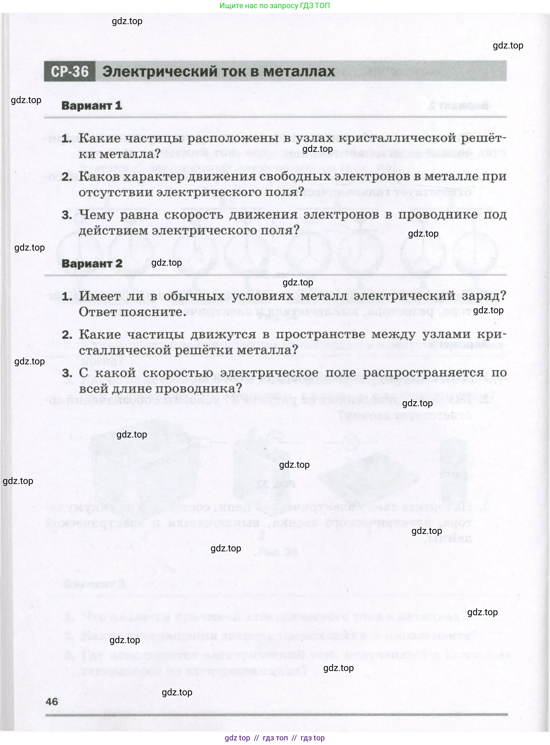 Физика, 8 класс Самостоятельные и контрольные работы, авторы: Марон Абрам Евсеевич, Марон Евгений Абрамович, издательство Просвещение, Москва, 2023, белого цвета, страница 46