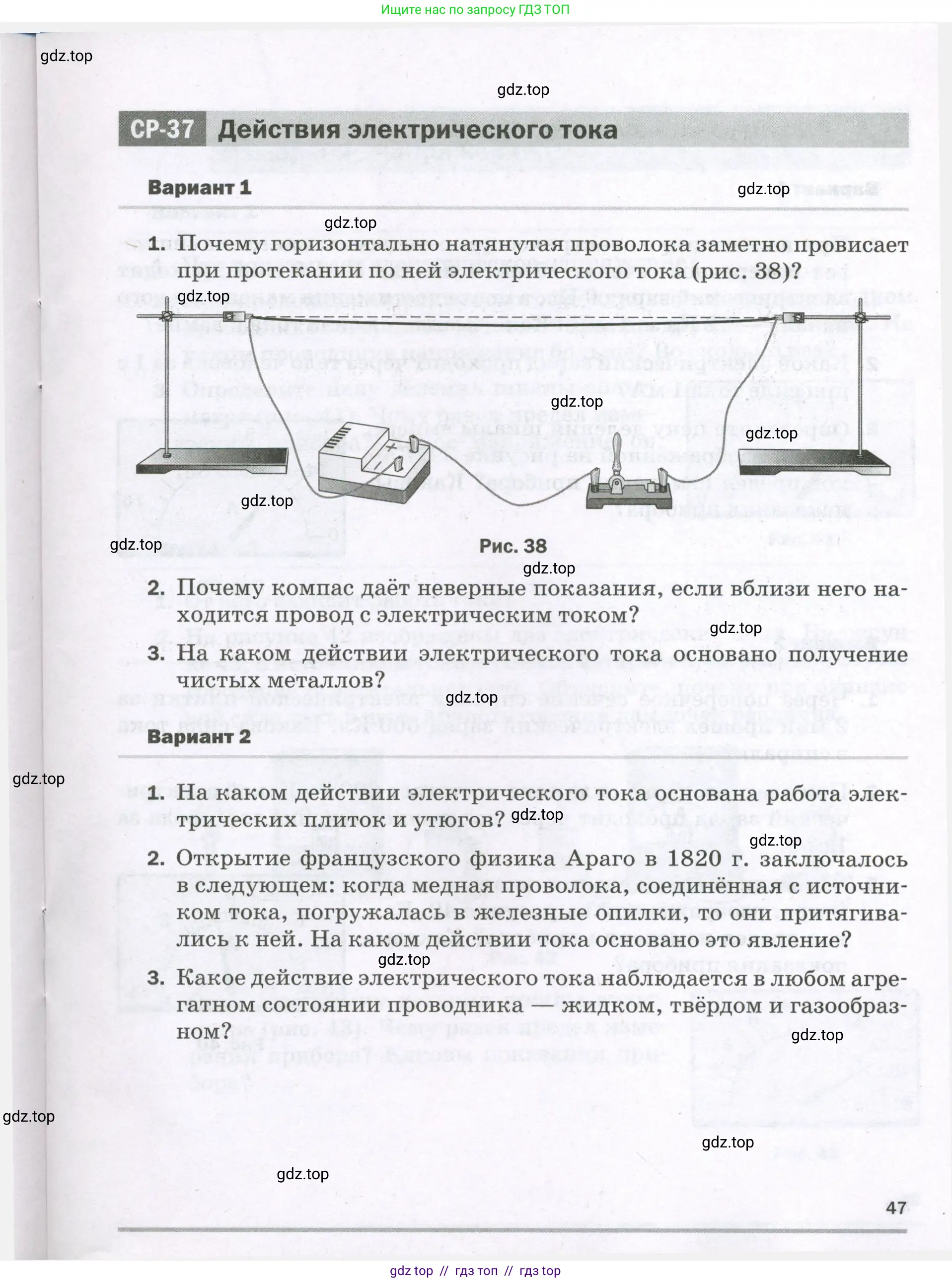 Физика, 8 класс Самостоятельные и контрольные работы, авторы: Марон Абрам Евсеевич, Марон Евгений Абрамович, издательство Просвещение, Москва, 2023, белого цвета, страница 47