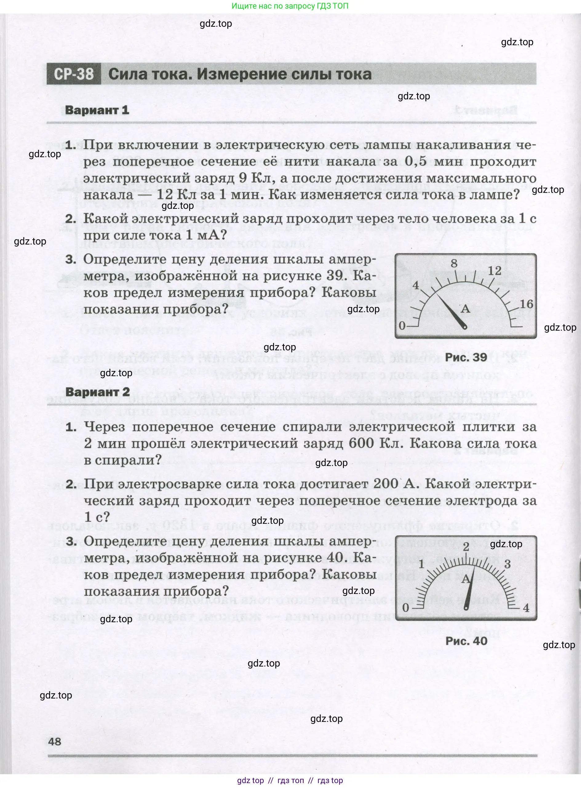 Физика, 8 класс Самостоятельные и контрольные работы, авторы: Марон Абрам Евсеевич, Марон Евгений Абрамович, издательство Просвещение, Москва, 2023, белого цвета, страница 48