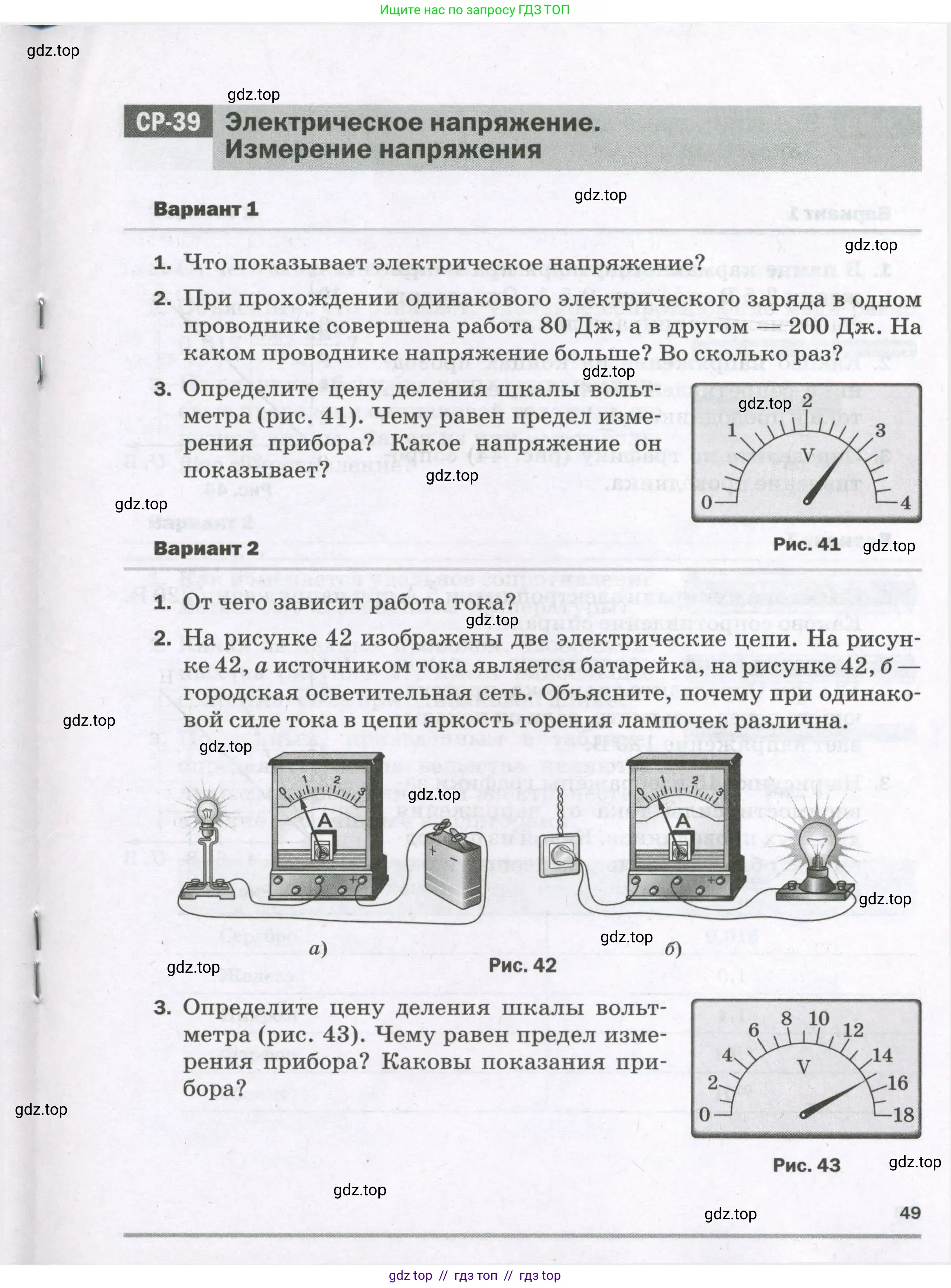 Физика, 8 класс Самостоятельные и контрольные работы, авторы: Марон Абрам Евсеевич, Марон Евгений Абрамович, издательство Просвещение, Москва, 2023, белого цвета, страница 49
