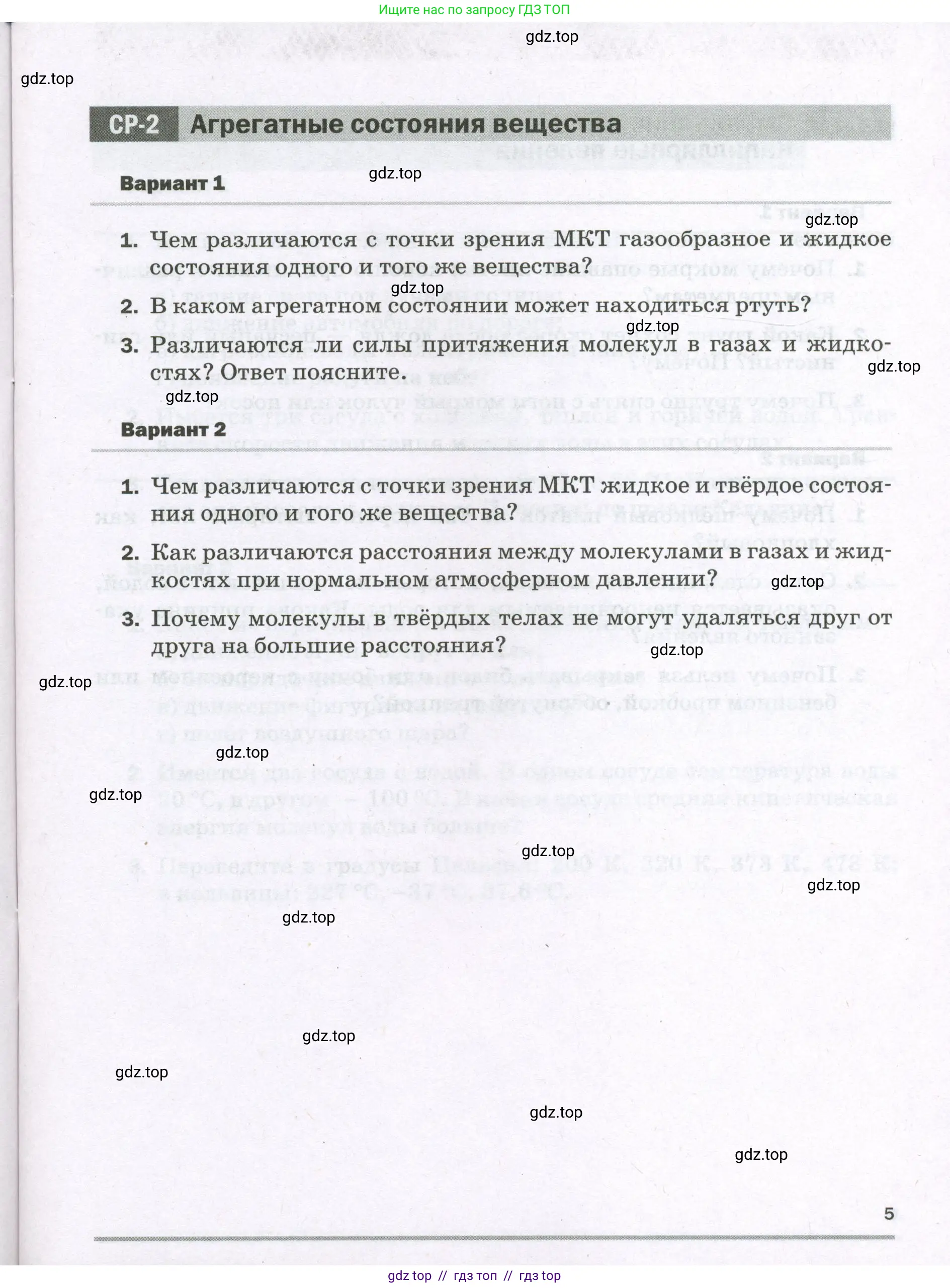 Физика, 8 класс Самостоятельные и контрольные работы, авторы: Марон Абрам Евсеевич, Марон Евгений Абрамович, издательство Просвещение, Москва, 2023, белого цвета, страница 5
