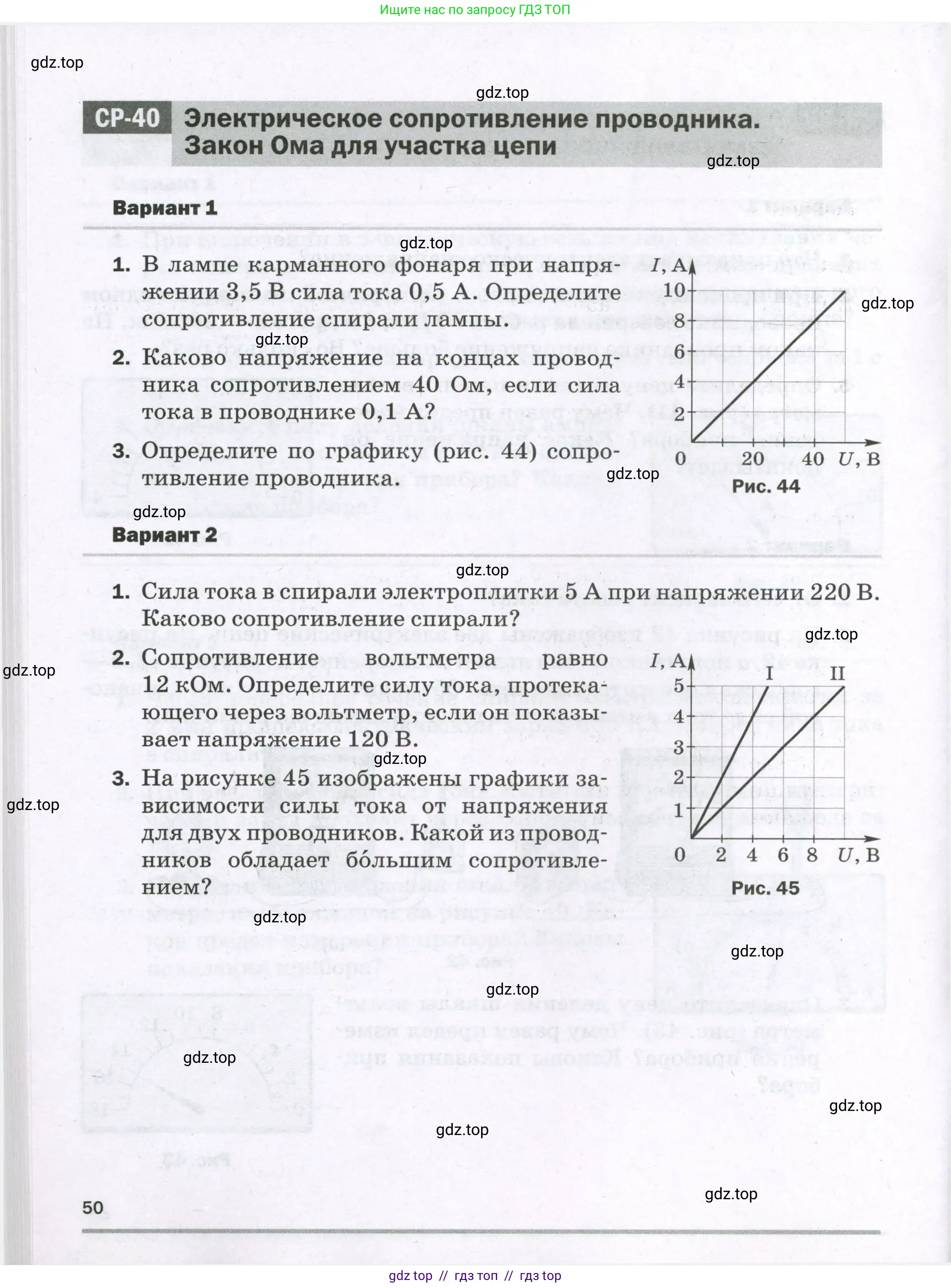 Физика, 8 класс Самостоятельные и контрольные работы, авторы: Марон Абрам Евсеевич, Марон Евгений Абрамович, издательство Просвещение, Москва, 2023, белого цвета, страница 50