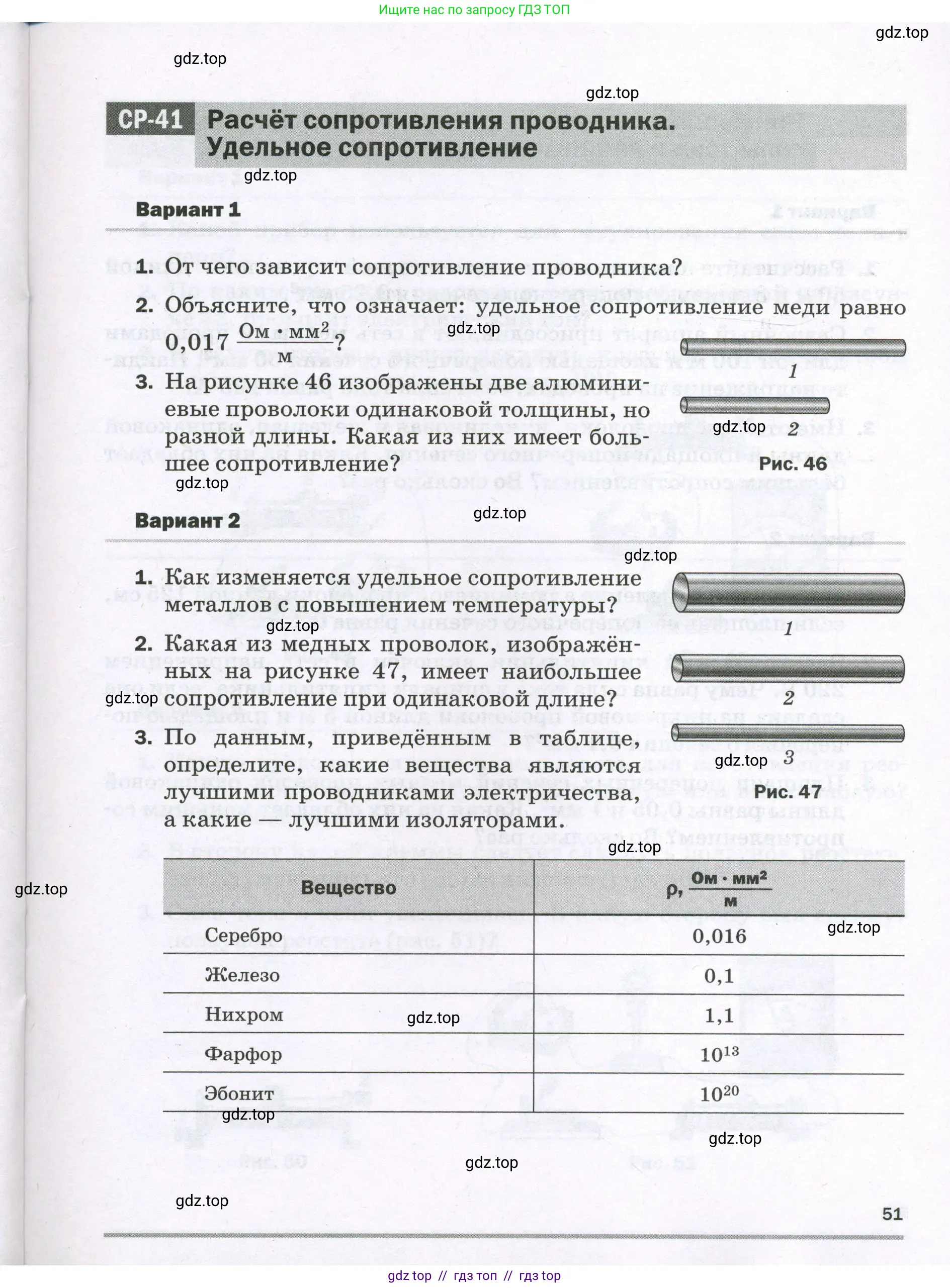 Физика, 8 класс Самостоятельные и контрольные работы, авторы: Марон Абрам Евсеевич, Марон Евгений Абрамович, издательство Просвещение, Москва, 2023, белого цвета, страница 51