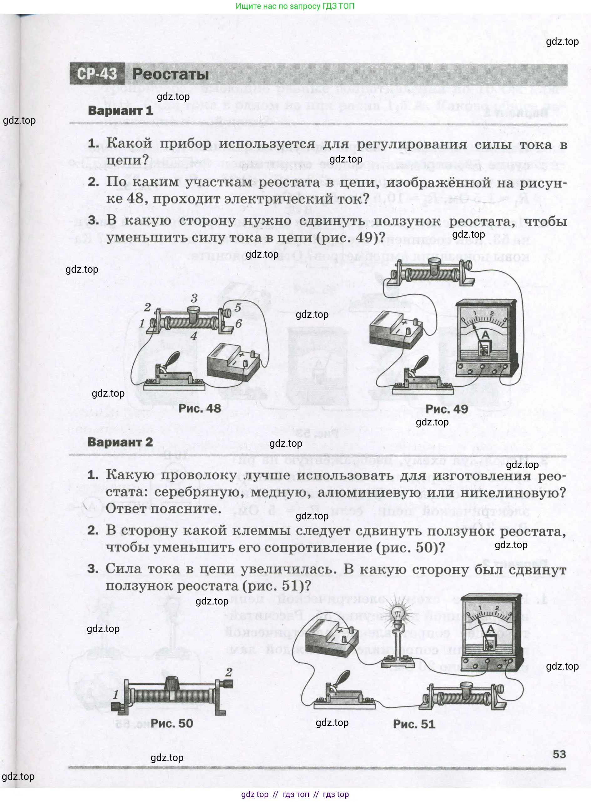Физика, 8 класс Самостоятельные и контрольные работы, авторы: Марон Абрам Евсеевич, Марон Евгений Абрамович, издательство Просвещение, Москва, 2023, белого цвета, страница 53