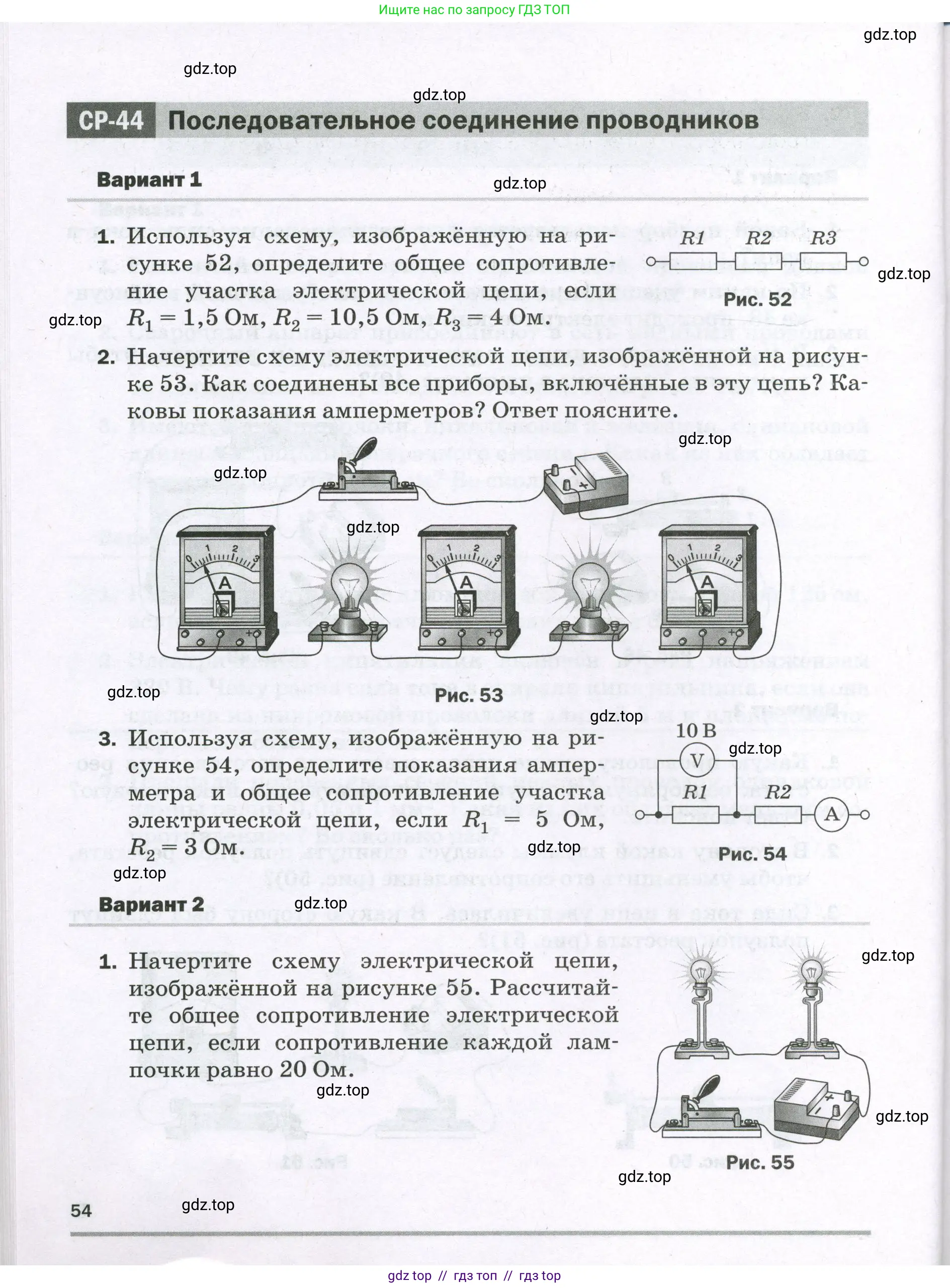 Физика, 8 класс Самостоятельные и контрольные работы, авторы: Марон Абрам Евсеевич, Марон Евгений Абрамович, издательство Просвещение, Москва, 2023, белого цвета, страница 54