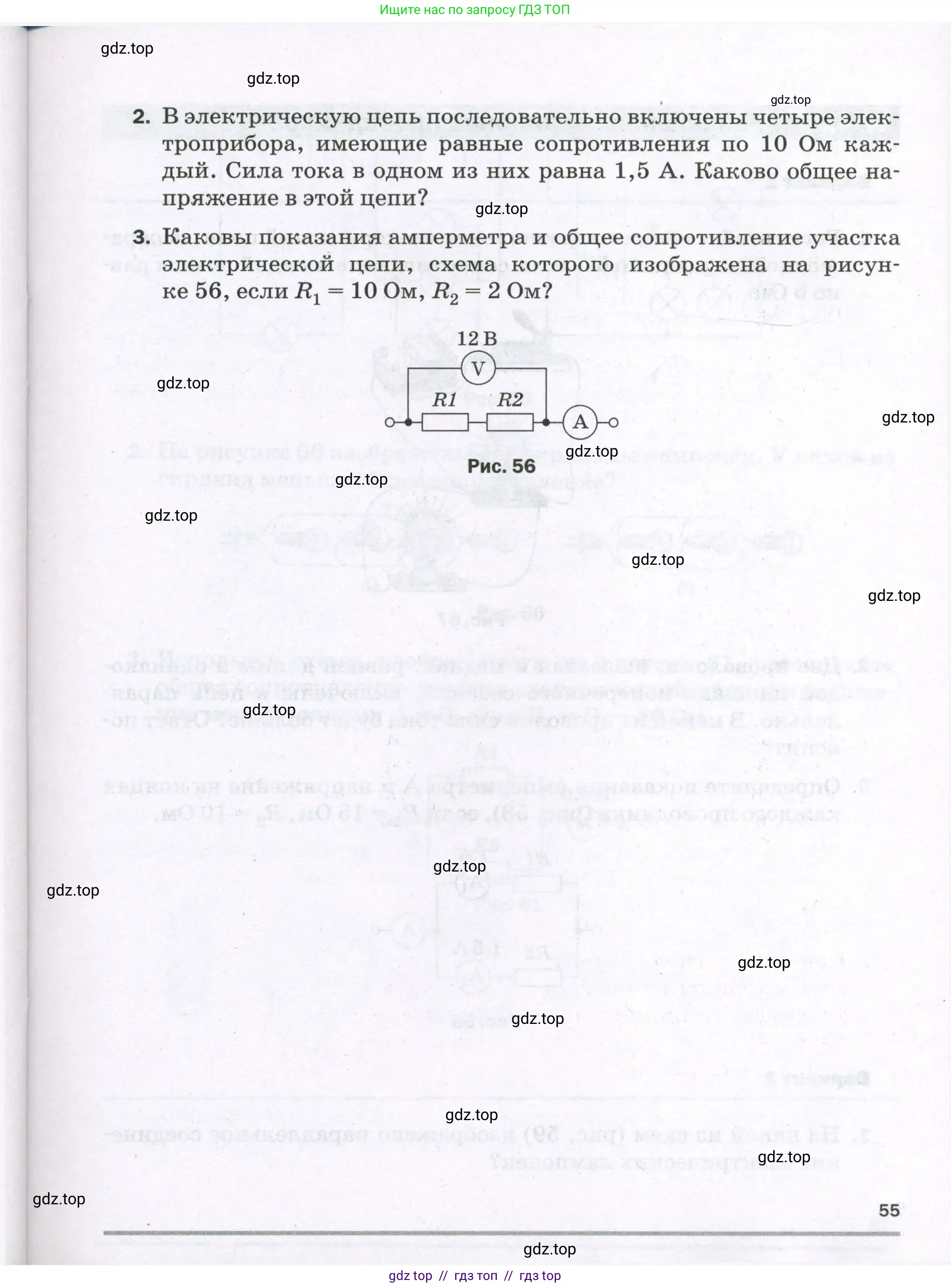 Физика, 8 класс Самостоятельные и контрольные работы, авторы: Марон Абрам Евсеевич, Марон Евгений Абрамович, издательство Просвещение, Москва, 2023, белого цвета, страница 55