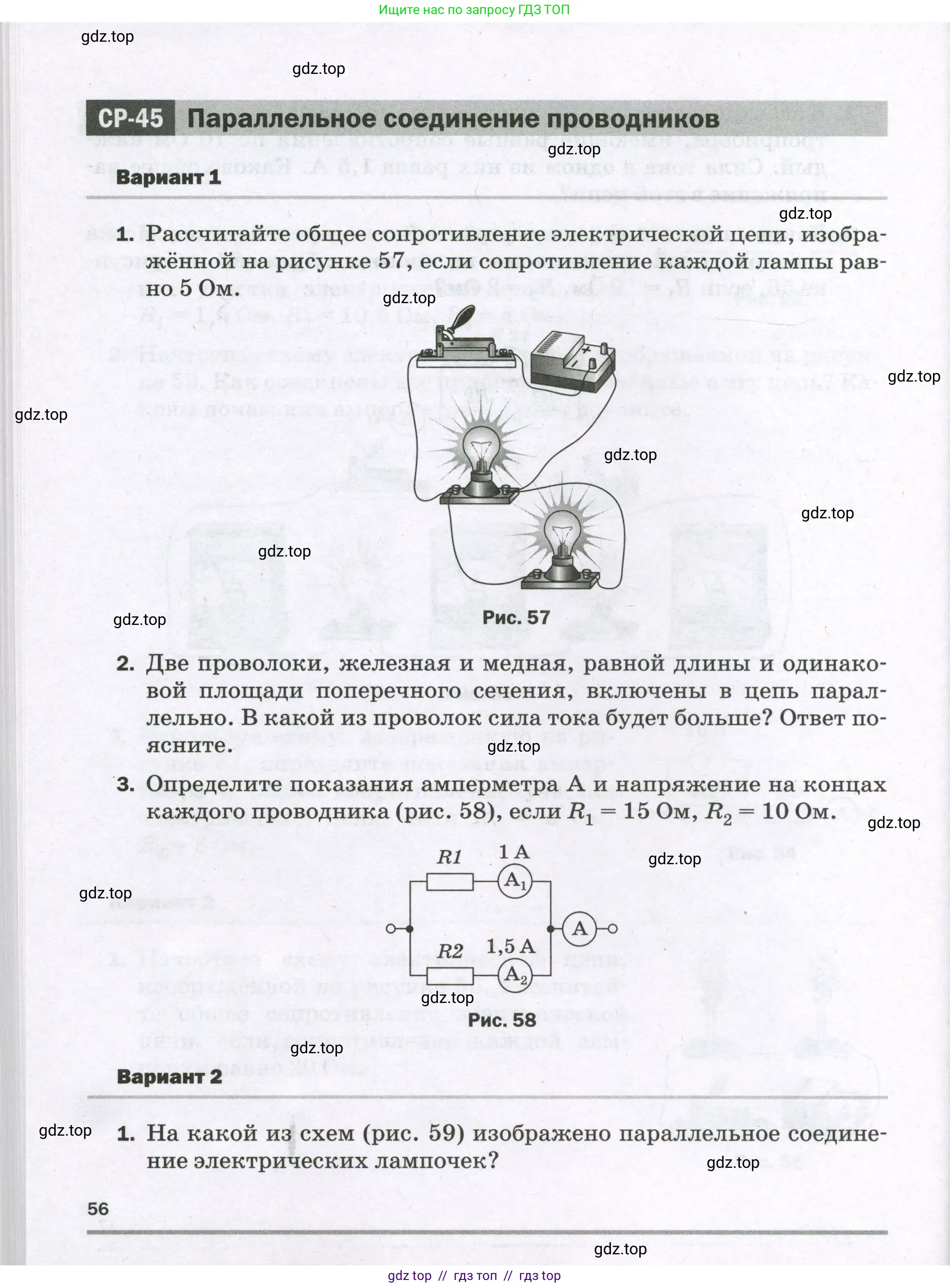 Физика, 8 класс Самостоятельные и контрольные работы, авторы: Марон Абрам Евсеевич, Марон Евгений Абрамович, издательство Просвещение, Москва, 2023, белого цвета, страница 56