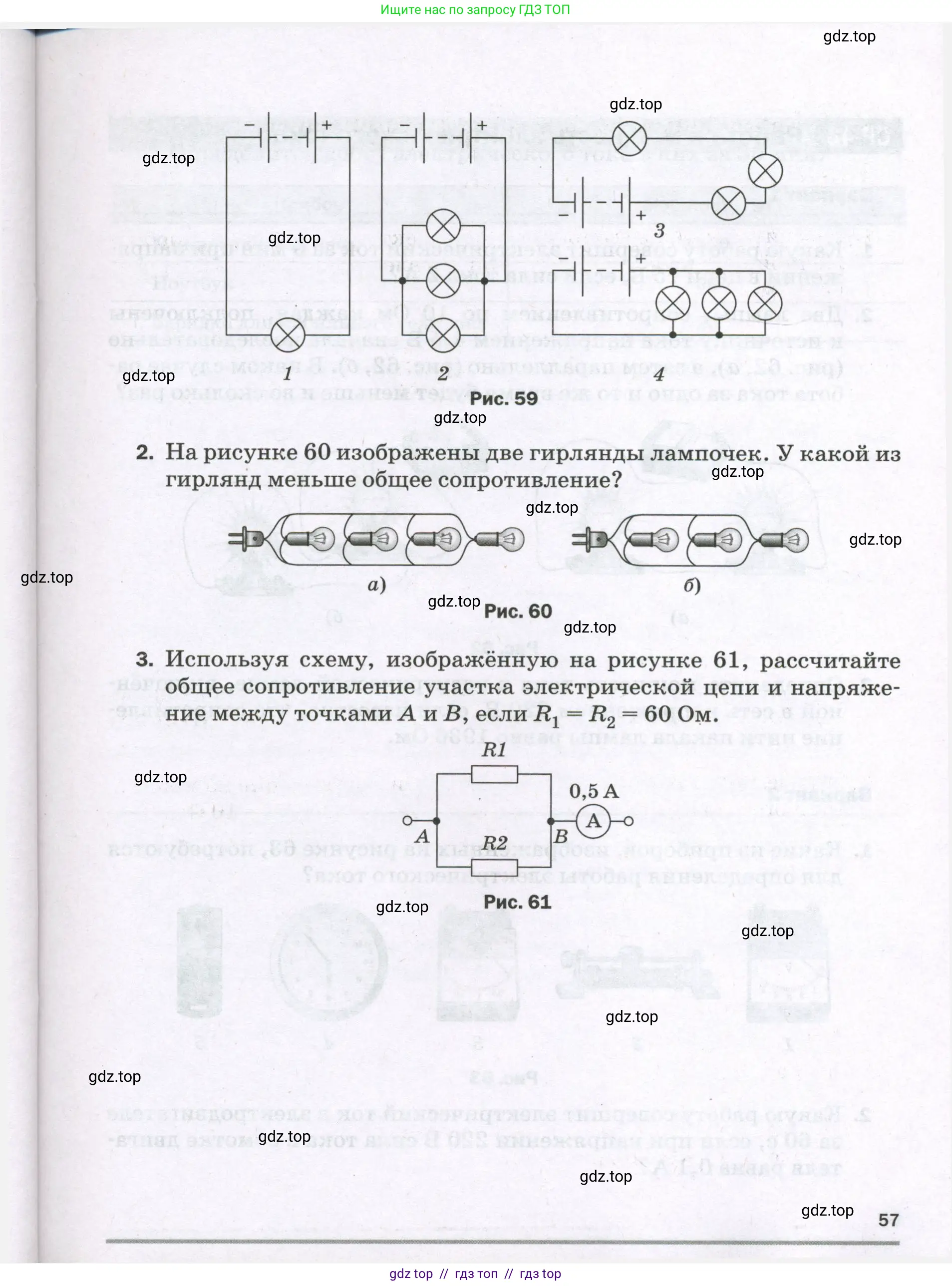 Физика, 8 класс Самостоятельные и контрольные работы, авторы: Марон Абрам Евсеевич, Марон Евгений Абрамович, издательство Просвещение, Москва, 2023, белого цвета, страница 57