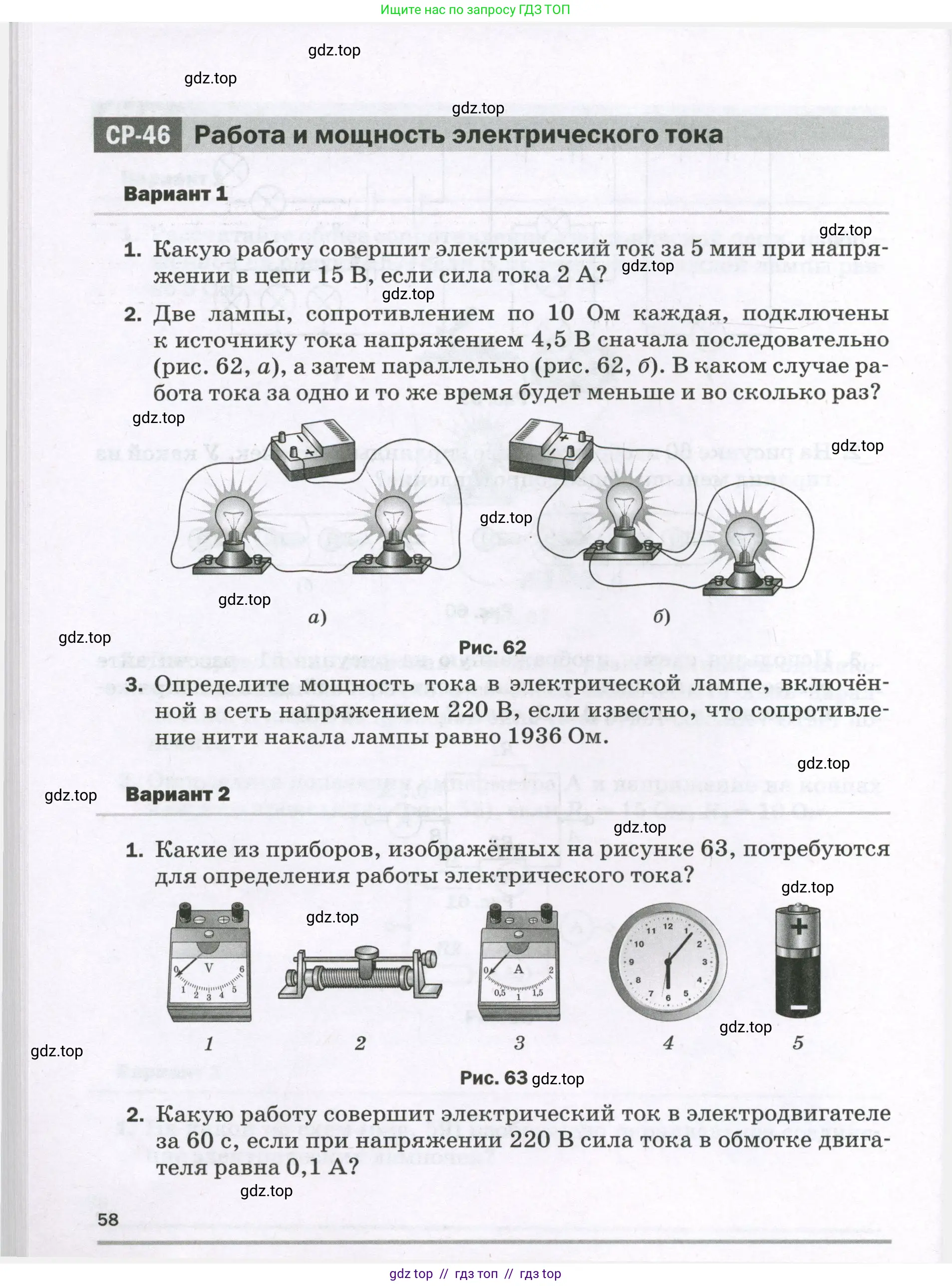 Физика, 8 класс Самостоятельные и контрольные работы, авторы: Марон Абрам Евсеевич, Марон Евгений Абрамович, издательство Просвещение, Москва, 2023, белого цвета, страница 58