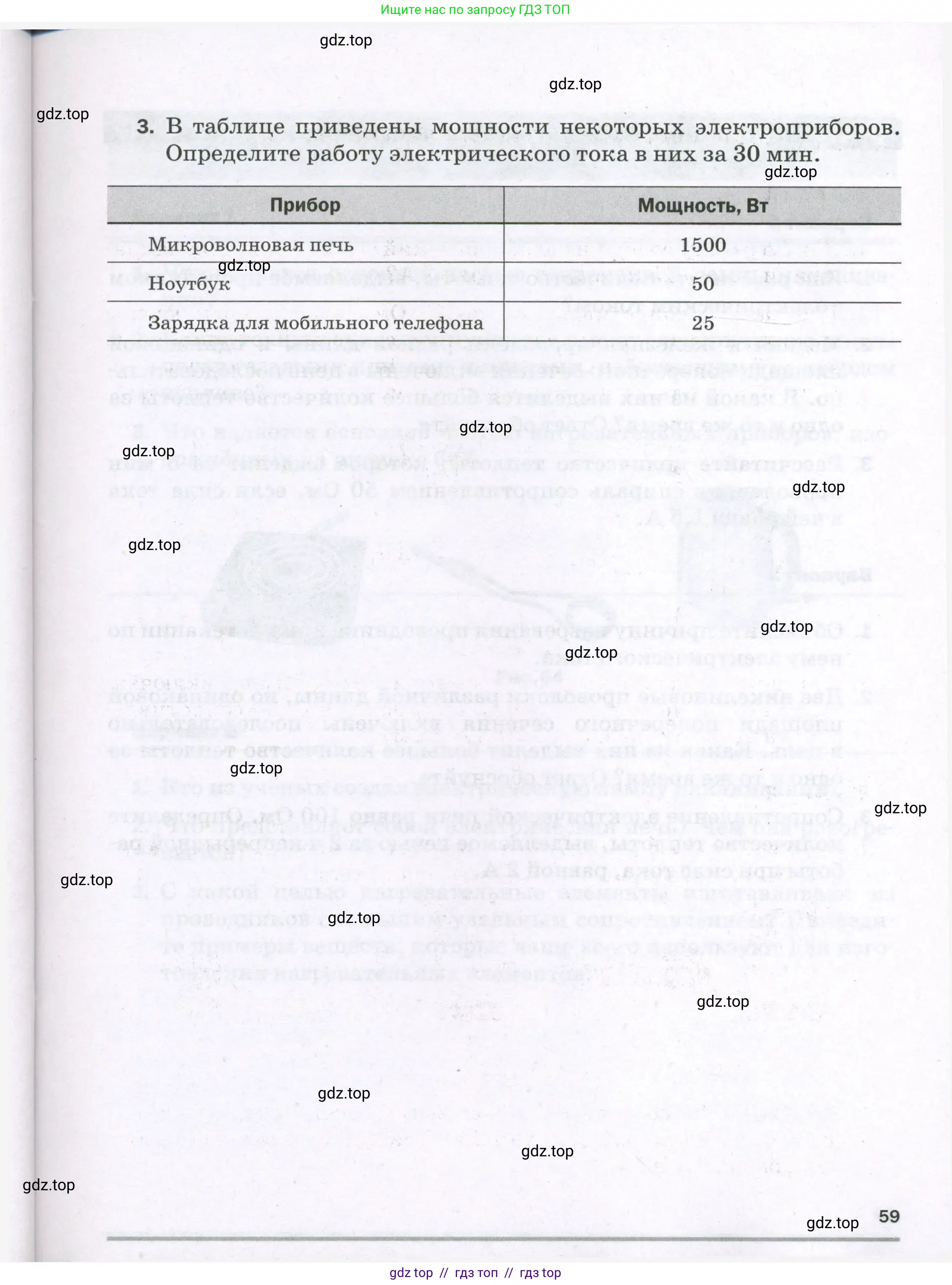 Физика, 8 класс Самостоятельные и контрольные работы, авторы: Марон Абрам Евсеевич, Марон Евгений Абрамович, издательство Просвещение, Москва, 2023, белого цвета, страница 59