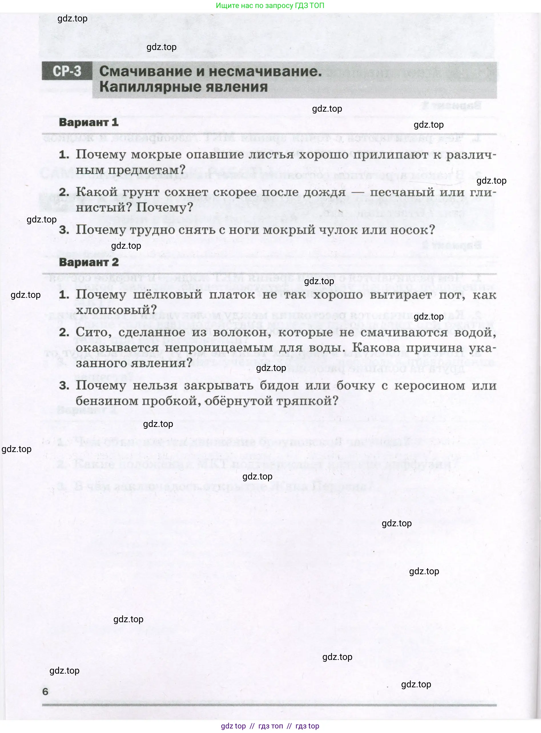Физика, 8 класс Самостоятельные и контрольные работы, авторы: Марон Абрам Евсеевич, Марон Евгений Абрамович, издательство Просвещение, Москва, 2023, белого цвета, страница 6