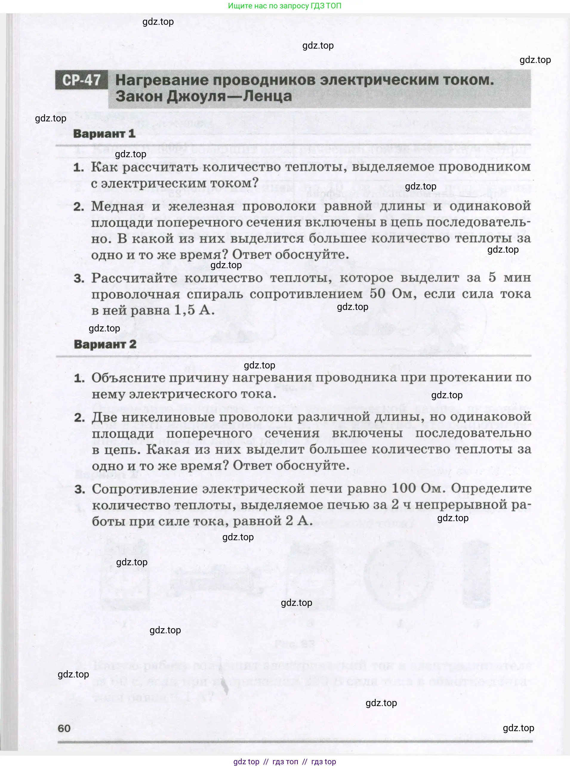Физика, 8 класс Самостоятельные и контрольные работы, авторы: Марон Абрам Евсеевич, Марон Евгений Абрамович, издательство Просвещение, Москва, 2023, белого цвета, страница 60