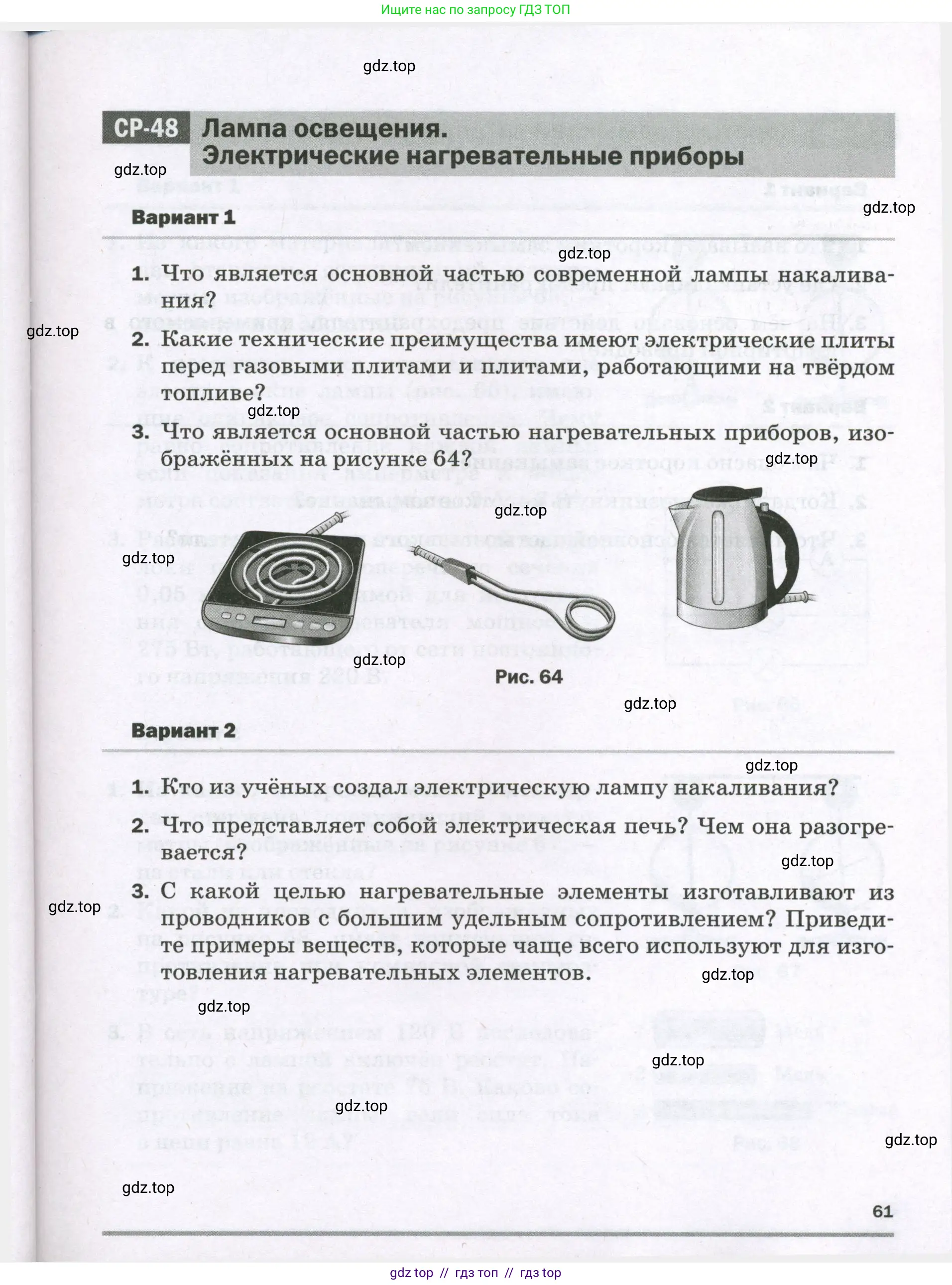 Физика, 8 класс Самостоятельные и контрольные работы, авторы: Марон Абрам Евсеевич, Марон Евгений Абрамович, издательство Просвещение, Москва, 2023, белого цвета, страница 61