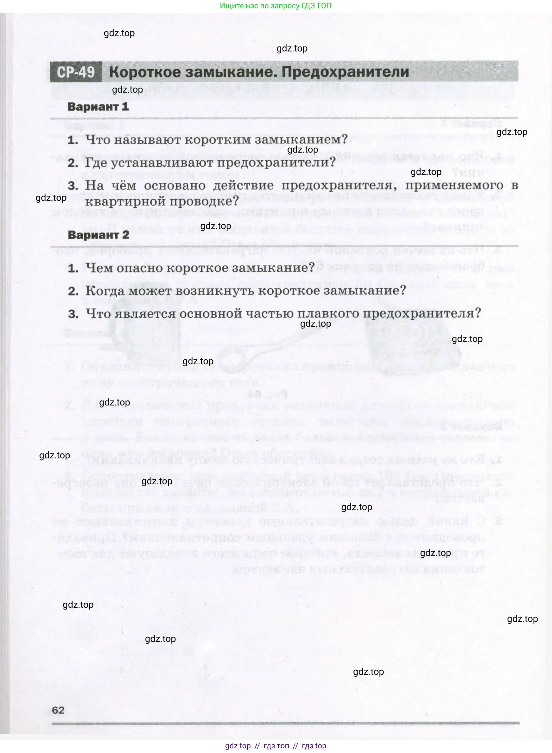 Физика, 8 класс Самостоятельные и контрольные работы, авторы: Марон Абрам Евсеевич, Марон Евгений Абрамович, издательство Просвещение, Москва, 2023, белого цвета, страница 62