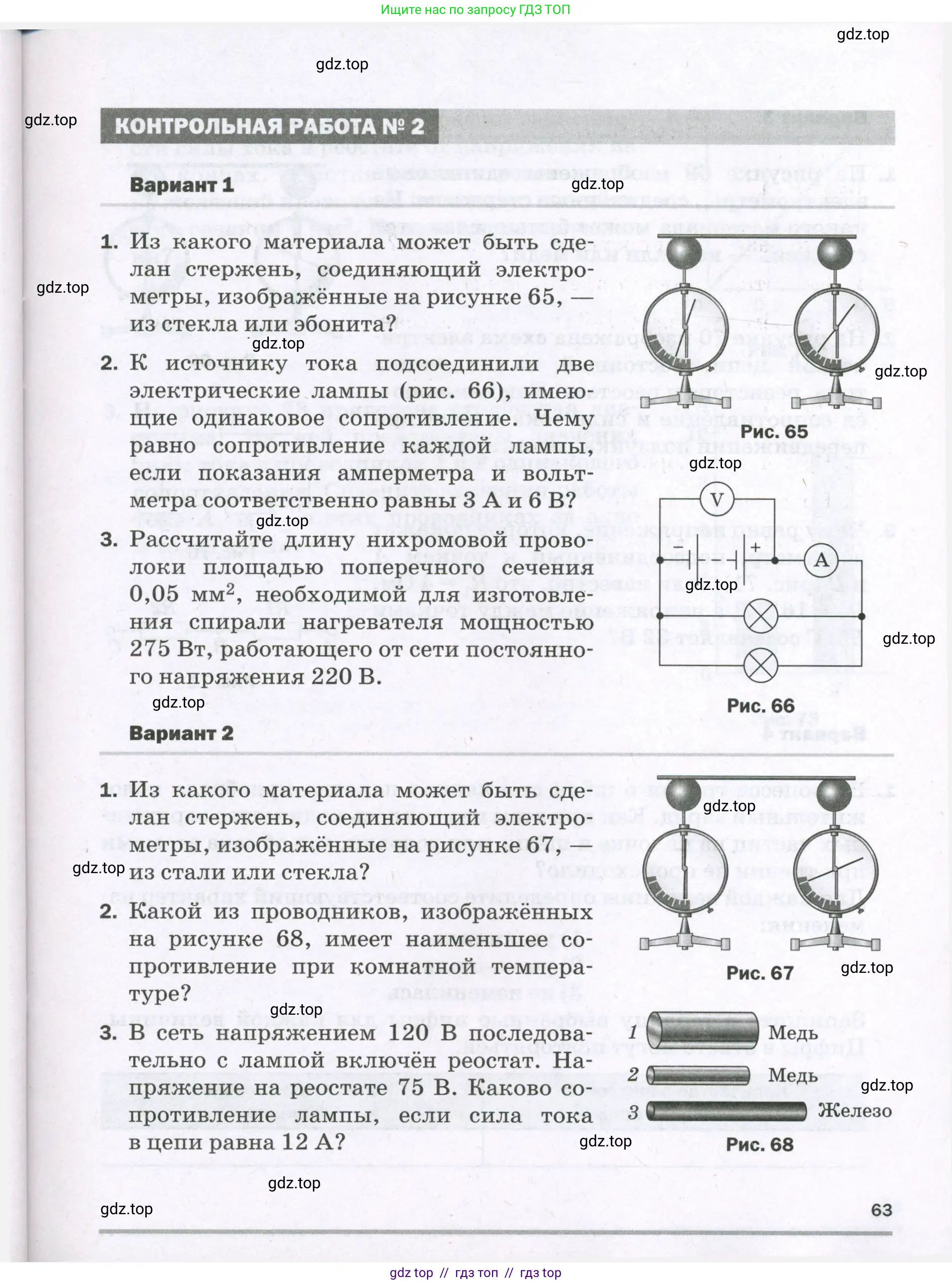 Физика, 8 класс Самостоятельные и контрольные работы, авторы: Марон Абрам Евсеевич, Марон Евгений Абрамович, издательство Просвещение, Москва, 2023, белого цвета, страница 63