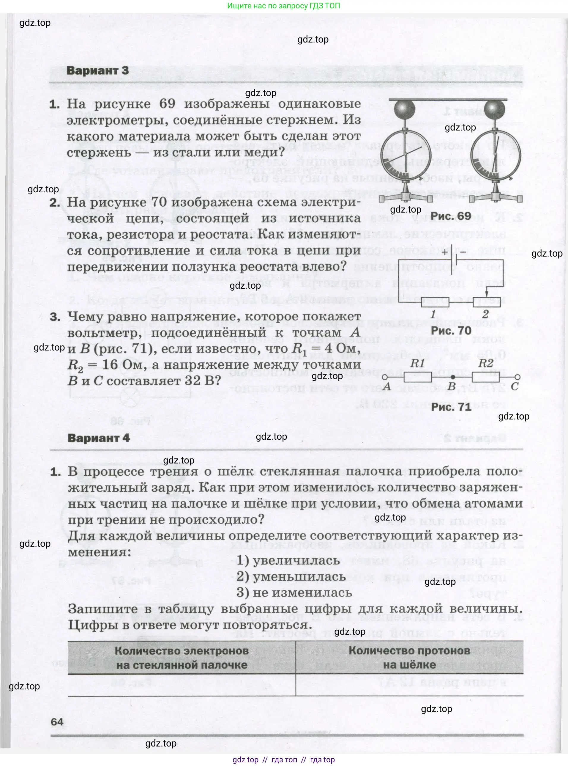 Физика, 8 класс Самостоятельные и контрольные работы, авторы: Марон Абрам Евсеевич, Марон Евгений Абрамович, издательство Просвещение, Москва, 2023, белого цвета, страница 64