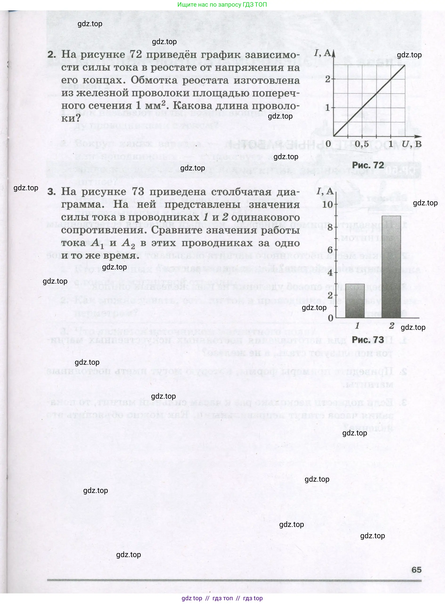 Физика, 8 класс Самостоятельные и контрольные работы, авторы: Марон Абрам Евсеевич, Марон Евгений Абрамович, издательство Просвещение, Москва, 2023, белого цвета, страница 65
