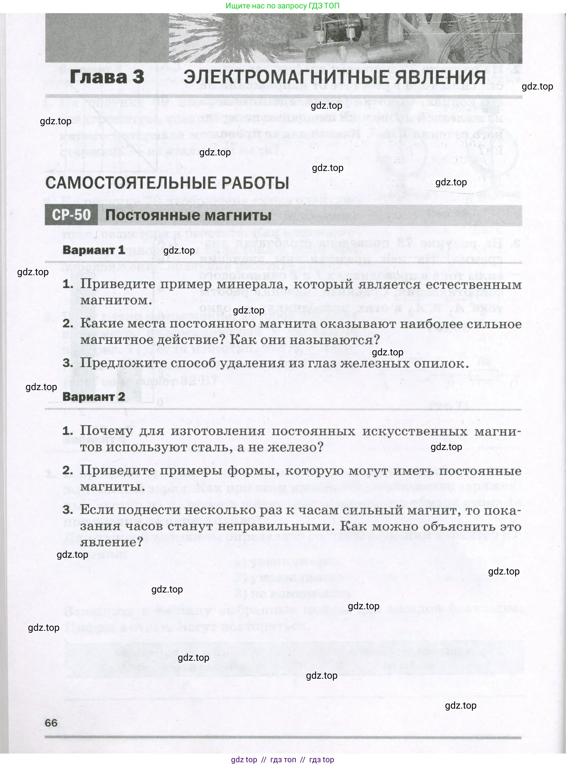 Физика, 8 класс Самостоятельные и контрольные работы, авторы: Марон Абрам Евсеевич, Марон Евгений Абрамович, издательство Просвещение, Москва, 2023, белого цвета, страница 66