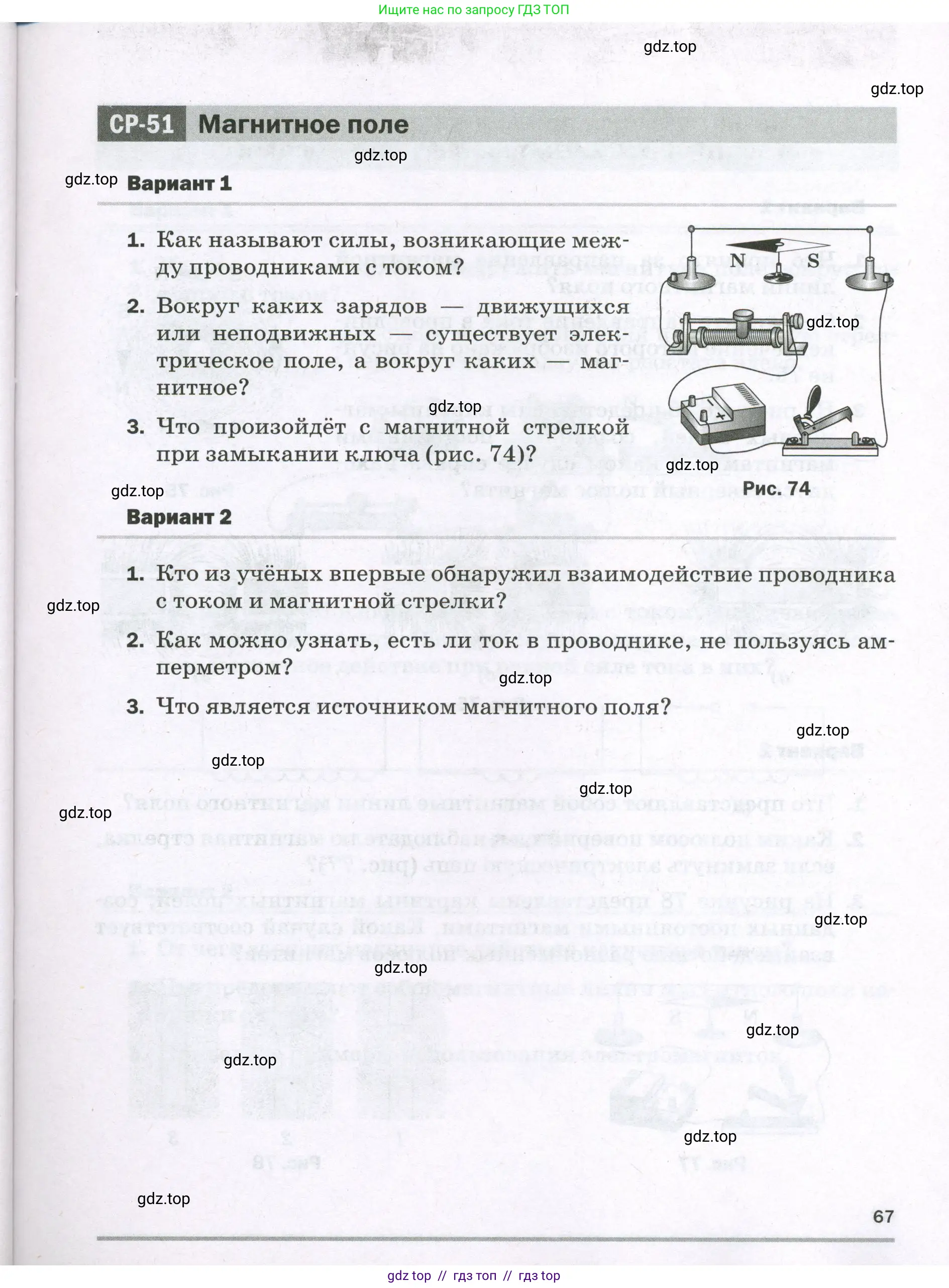 Физика, 8 класс Самостоятельные и контрольные работы, авторы: Марон Абрам Евсеевич, Марон Евгений Абрамович, издательство Просвещение, Москва, 2023, белого цвета, страница 67