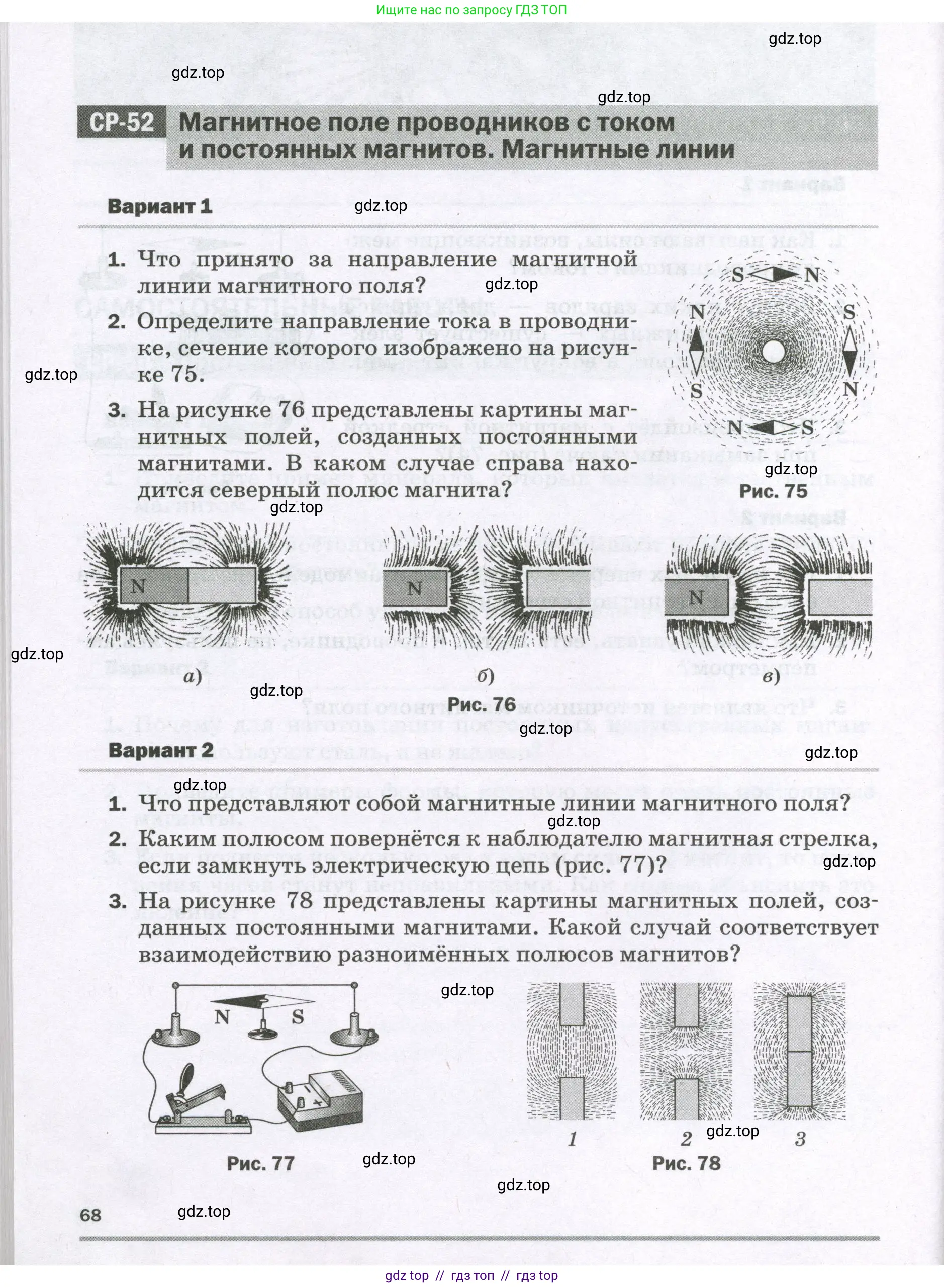 Физика, 8 класс Самостоятельные и контрольные работы, авторы: Марон Абрам Евсеевич, Марон Евгений Абрамович, издательство Просвещение, Москва, 2023, белого цвета, страница 68