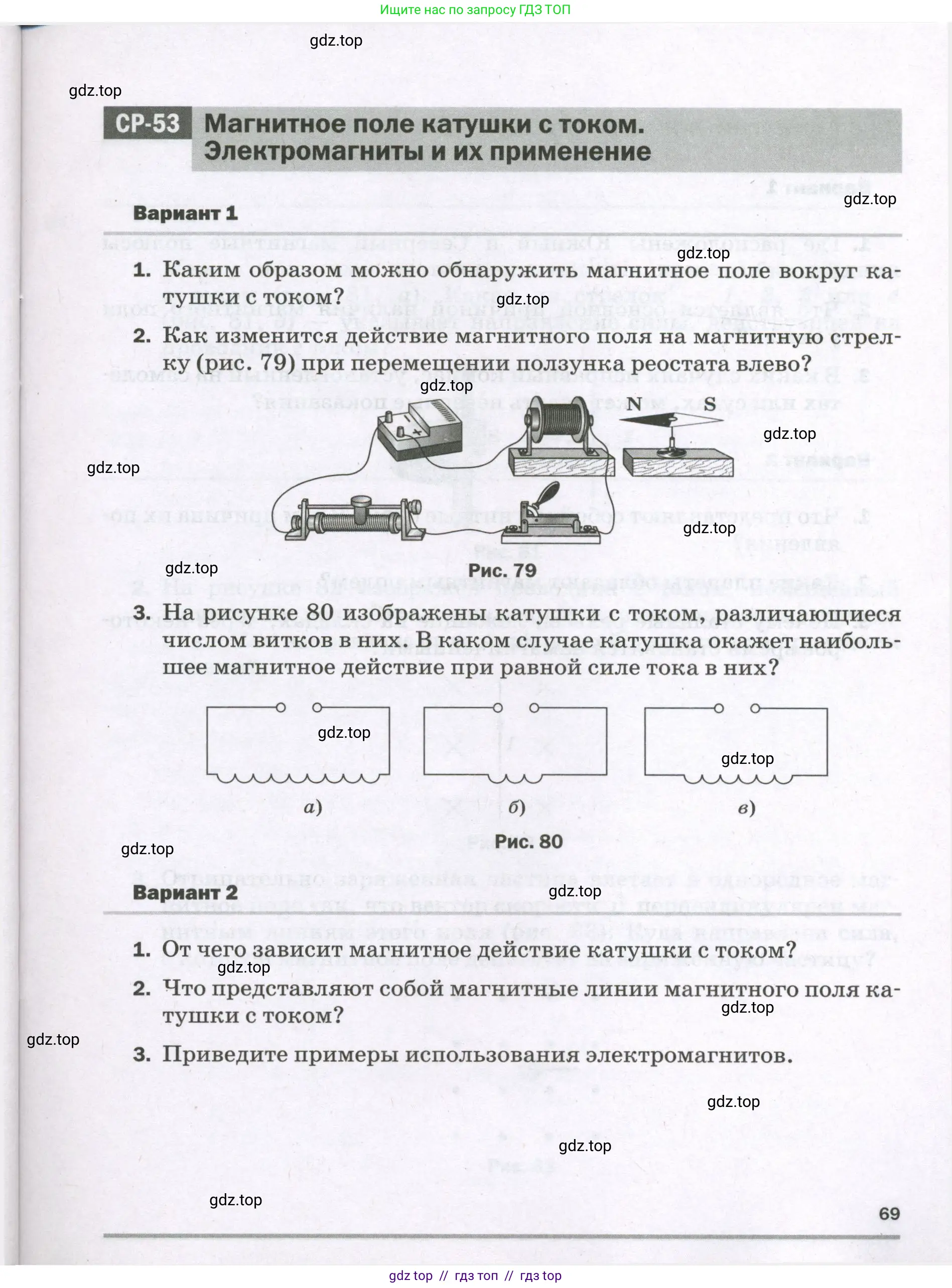 Физика, 8 класс Самостоятельные и контрольные работы, авторы: Марон Абрам Евсеевич, Марон Евгений Абрамович, издательство Просвещение, Москва, 2023, белого цвета, страница 69