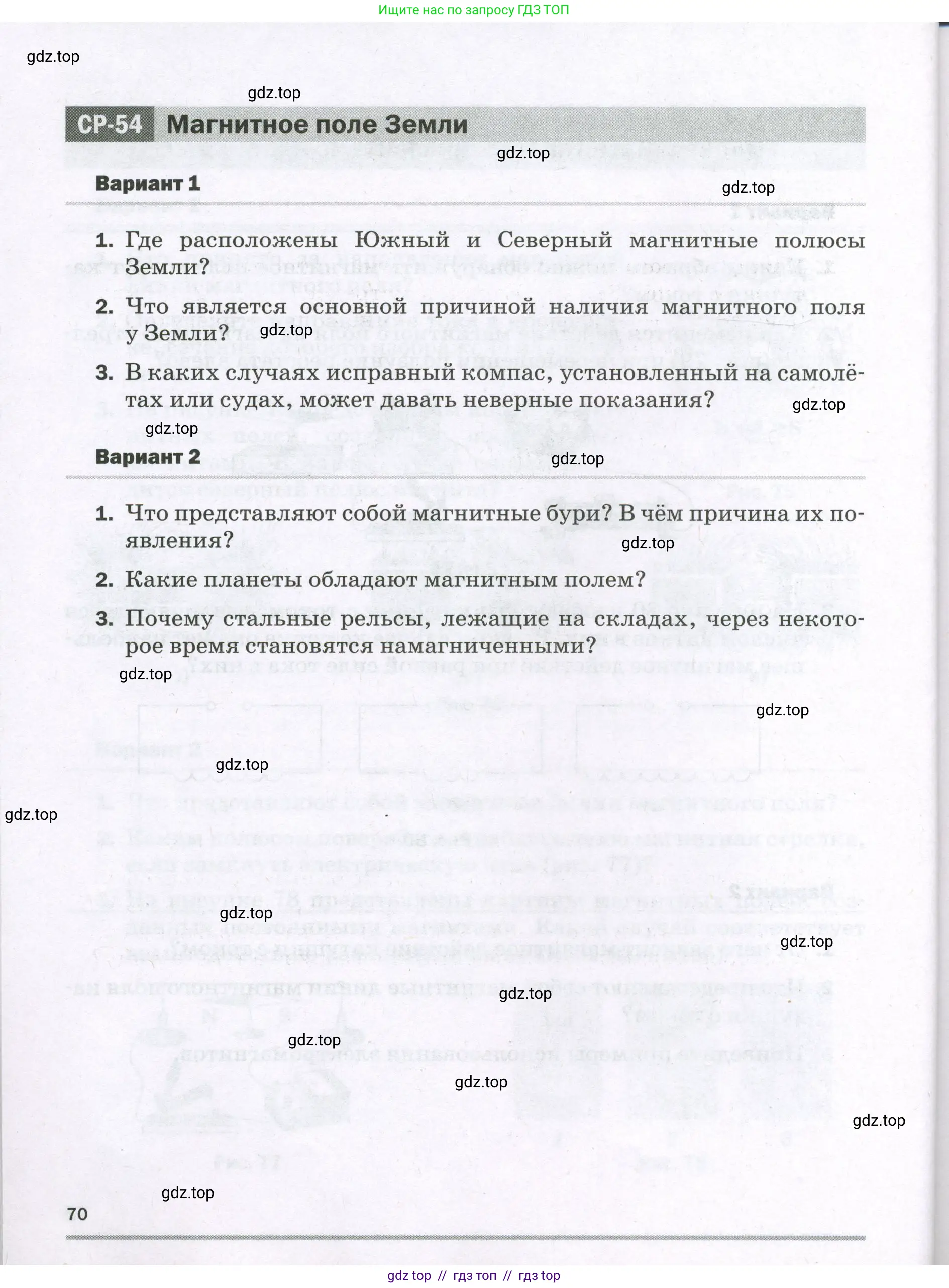 Физика, 8 класс Самостоятельные и контрольные работы, авторы: Марон Абрам Евсеевич, Марон Евгений Абрамович, издательство Просвещение, Москва, 2023, белого цвета, страница 70