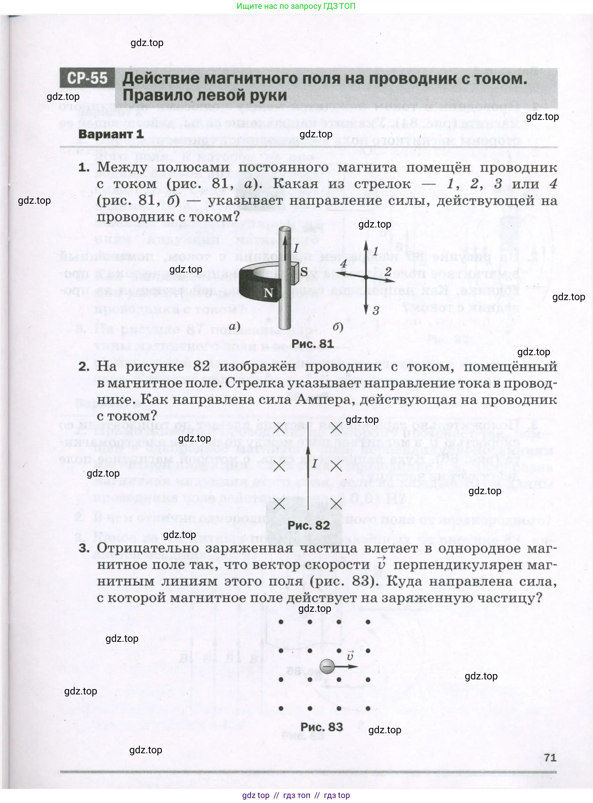 Физика, 8 класс Самостоятельные и контрольные работы, авторы: Марон Абрам Евсеевич, Марон Евгений Абрамович, издательство Просвещение, Москва, 2023, белого цвета, страница 71