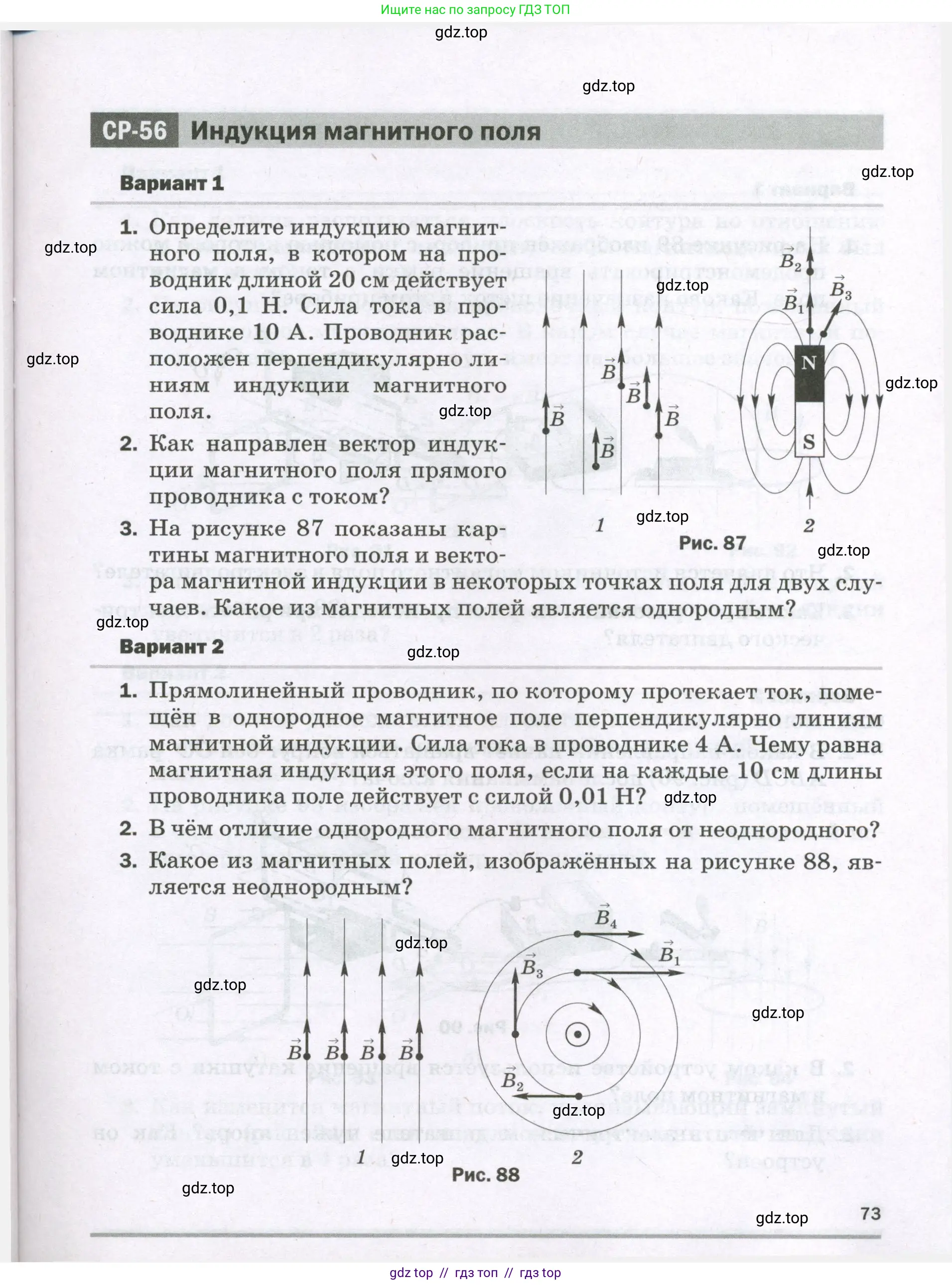 Физика, 8 класс Самостоятельные и контрольные работы, авторы: Марон Абрам Евсеевич, Марон Евгений Абрамович, издательство Просвещение, Москва, 2023, белого цвета, страница 73