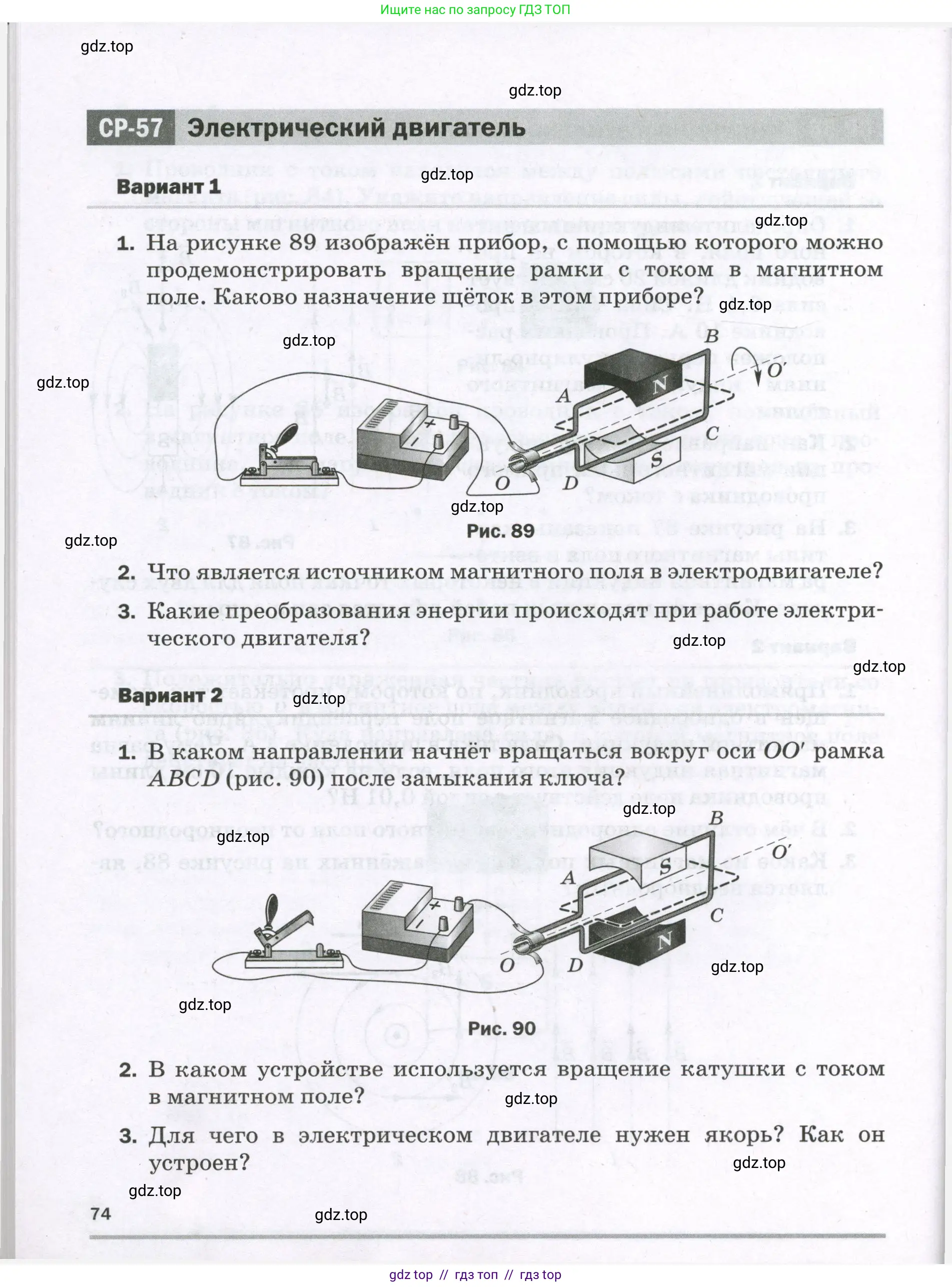 Физика, 8 класс Самостоятельные и контрольные работы, авторы: Марон Абрам Евсеевич, Марон Евгений Абрамович, издательство Просвещение, Москва, 2023, белого цвета, страница 74