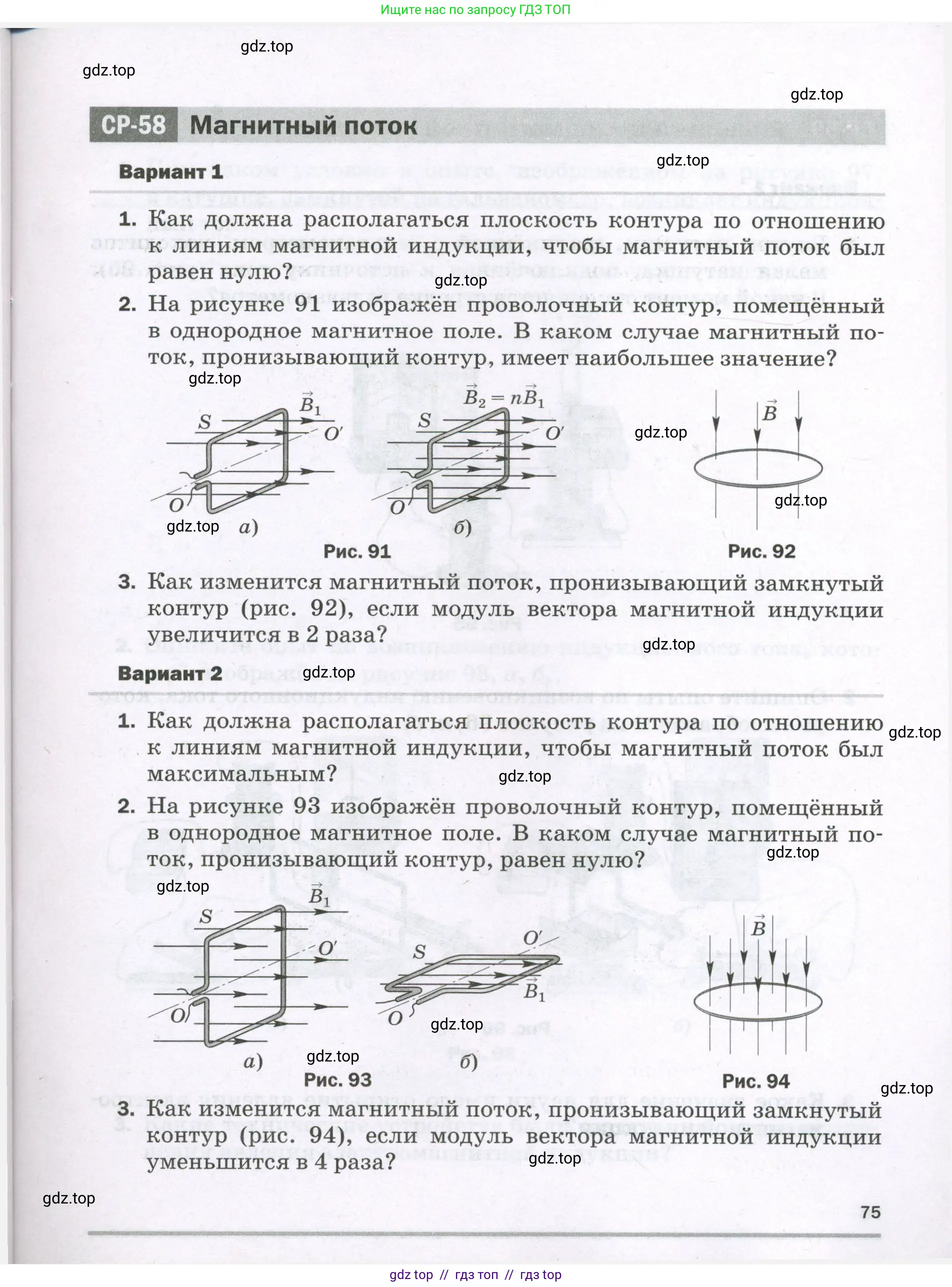 Физика, 8 класс Самостоятельные и контрольные работы, авторы: Марон Абрам Евсеевич, Марон Евгений Абрамович, издательство Просвещение, Москва, 2023, белого цвета, страница 75