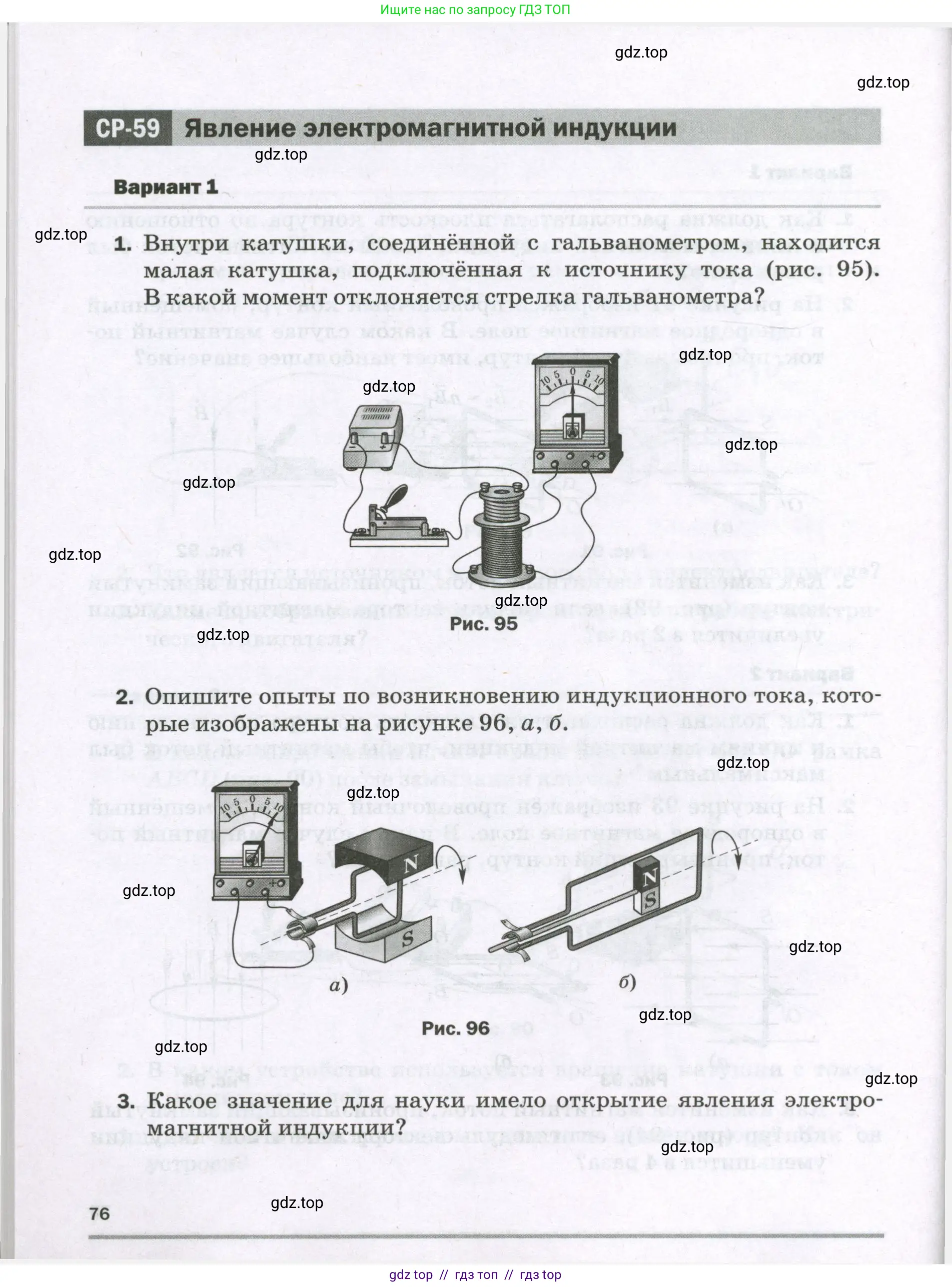 Физика, 8 класс Самостоятельные и контрольные работы, авторы: Марон Абрам Евсеевич, Марон Евгений Абрамович, издательство Просвещение, Москва, 2023, белого цвета, страница 76