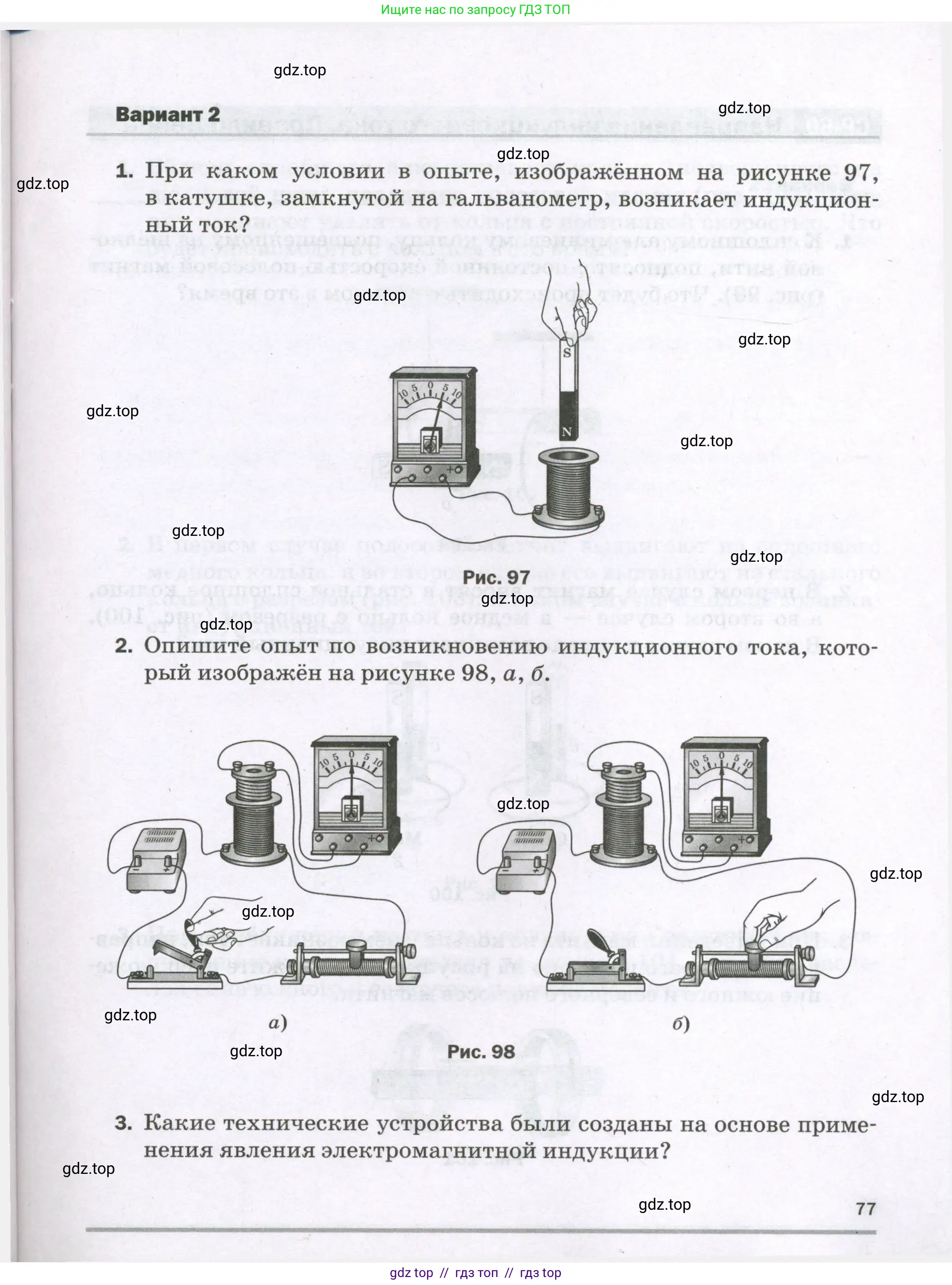 Физика, 8 класс Самостоятельные и контрольные работы, авторы: Марон Абрам Евсеевич, Марон Евгений Абрамович, издательство Просвещение, Москва, 2023, белого цвета, страница 77