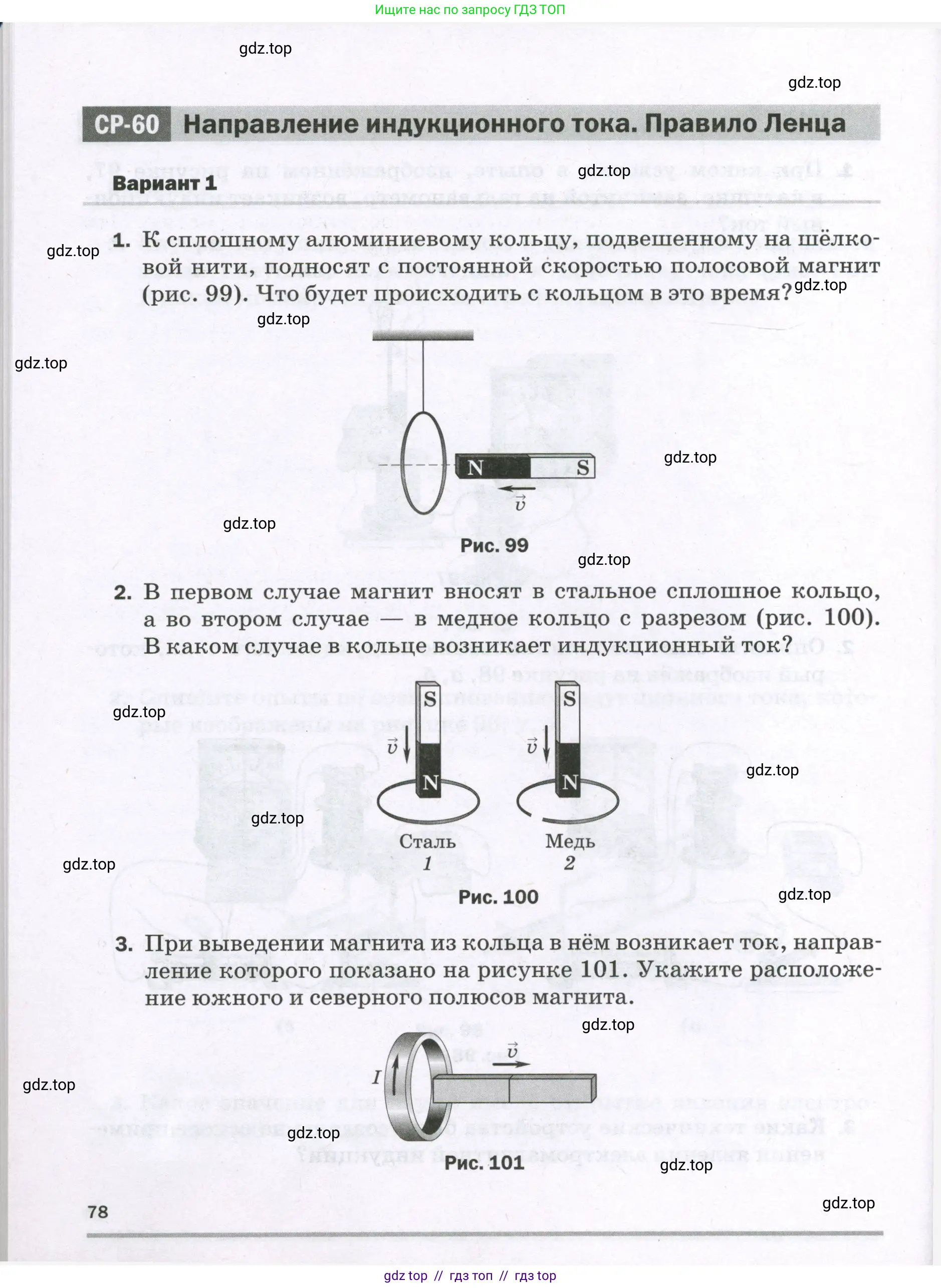 Физика, 8 класс Самостоятельные и контрольные работы, авторы: Марон Абрам Евсеевич, Марон Евгений Абрамович, издательство Просвещение, Москва, 2023, белого цвета, страница 78