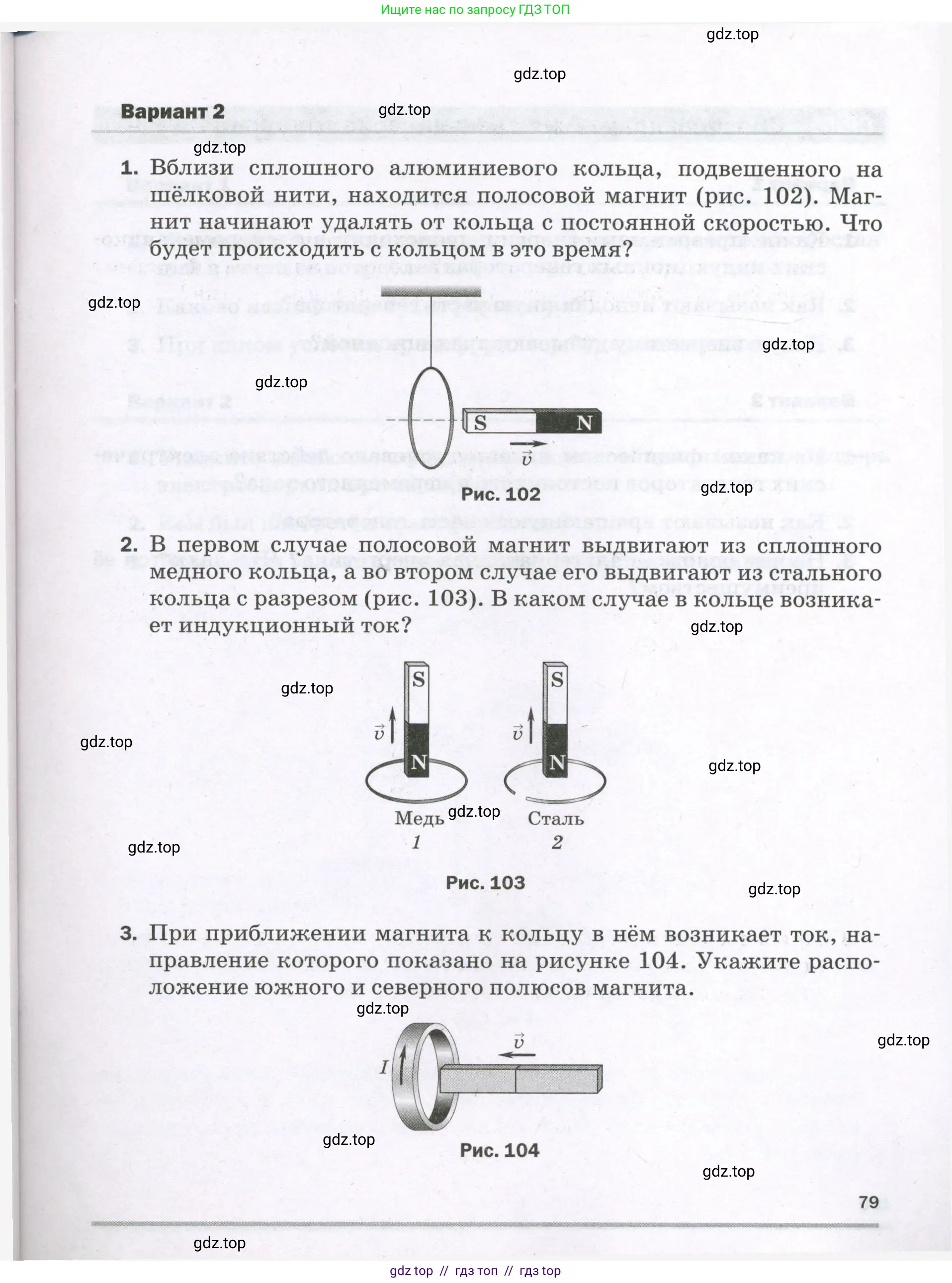 Физика, 8 класс Самостоятельные и контрольные работы, авторы: Марон Абрам Евсеевич, Марон Евгений Абрамович, издательство Просвещение, Москва, 2023, белого цвета, страница 79