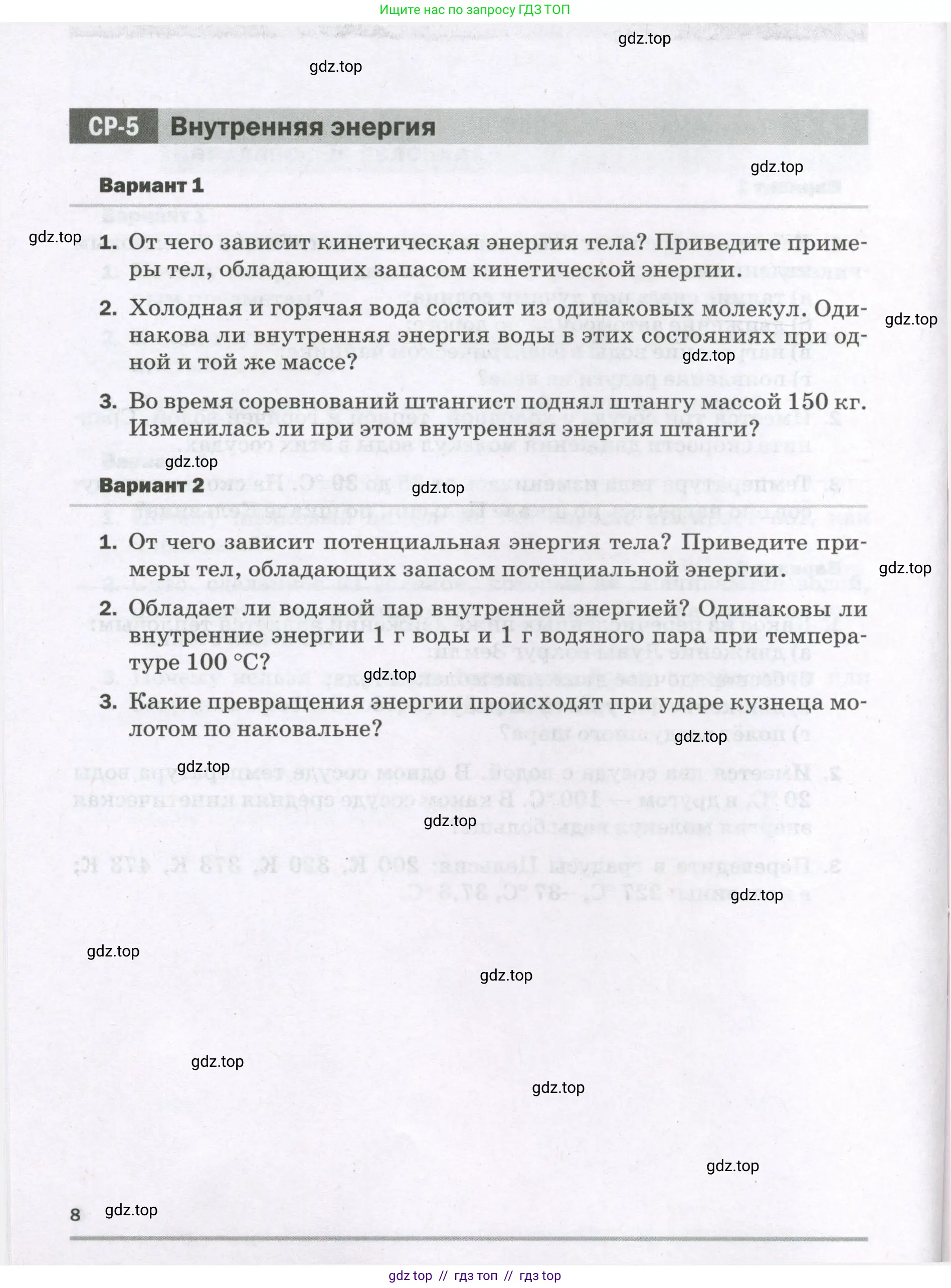 Физика, 8 класс Самостоятельные и контрольные работы, авторы: Марон Абрам Евсеевич, Марон Евгений Абрамович, издательство Просвещение, Москва, 2023, белого цвета, страница 8
