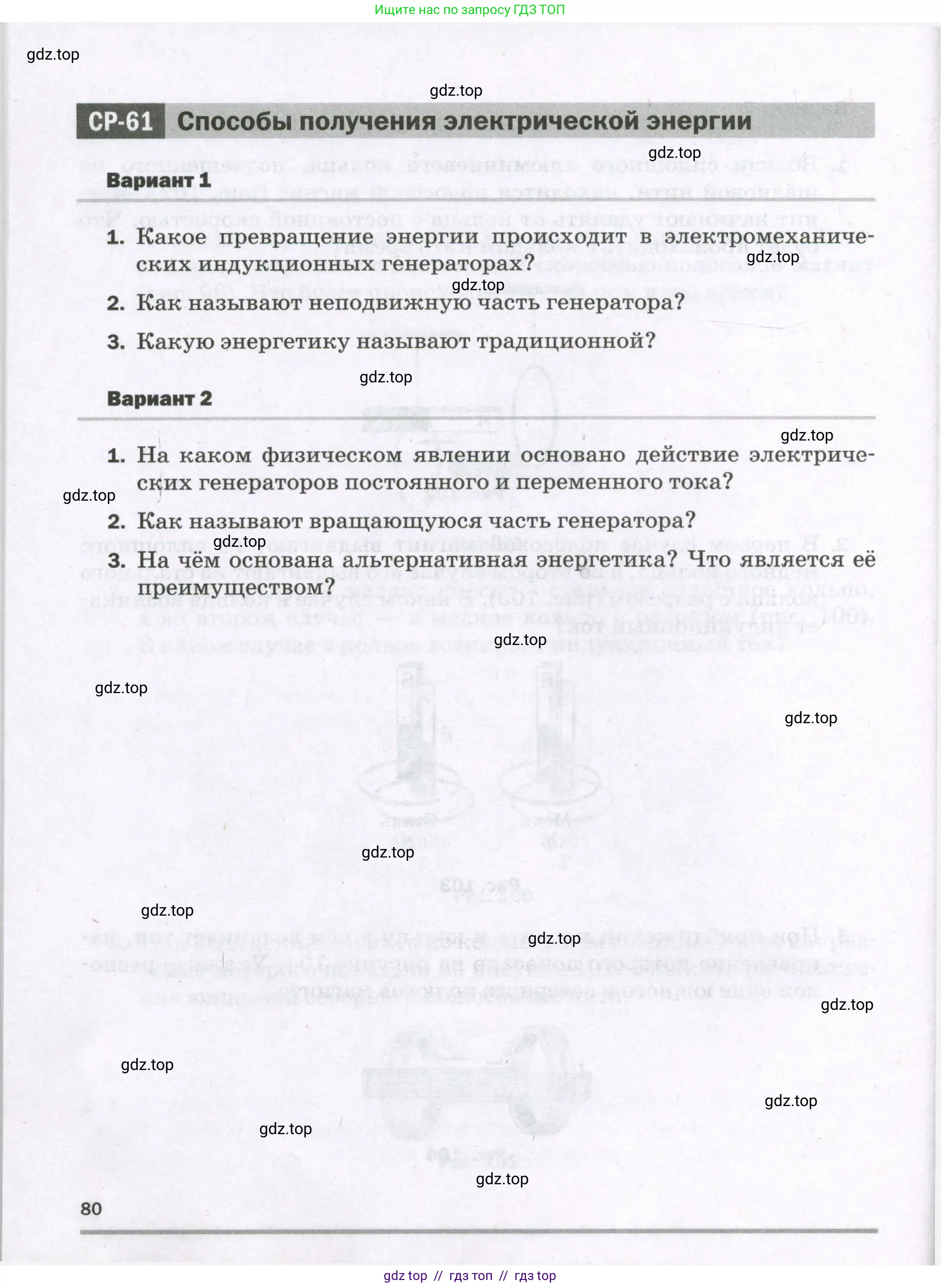 Физика, 8 класс Самостоятельные и контрольные работы, авторы: Марон Абрам Евсеевич, Марон Евгений Абрамович, издательство Просвещение, Москва, 2023, белого цвета, страница 80