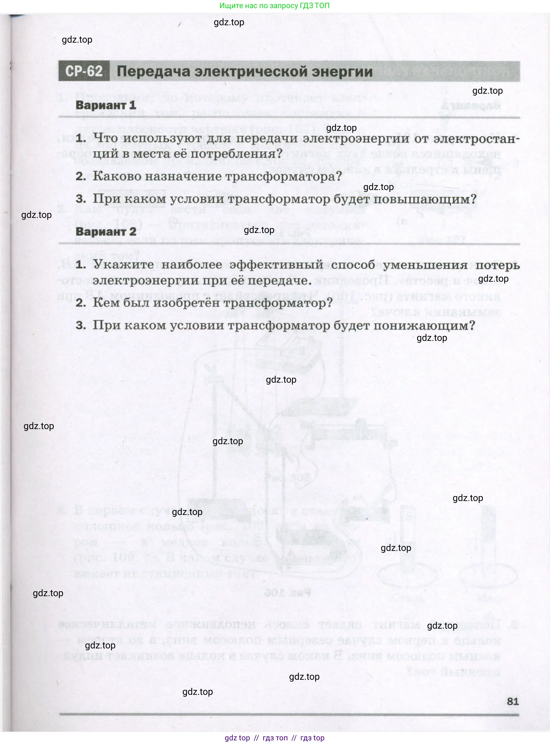 Физика, 8 класс Самостоятельные и контрольные работы, авторы: Марон Абрам Евсеевич, Марон Евгений Абрамович, издательство Просвещение, Москва, 2023, белого цвета, страница 81